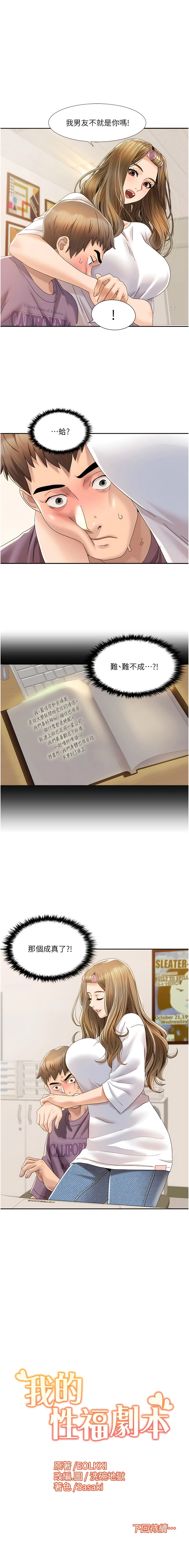 [EOLKKI & 洗碗地獄 | 洗碗地狱] 我的性福剧本 | 我的性福劇本 1-13 [Chinese] [Ongoing] 이미지 번호 27