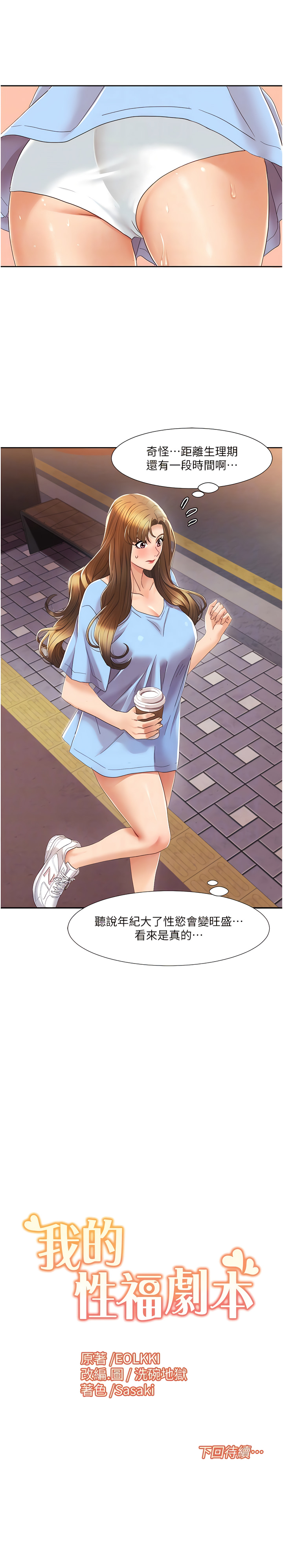 [EOLKKI & 洗碗地獄 | 洗碗地狱] 我的性福剧本 | 我的性福劇本 1-13 [Chinese] [Ongoing] 이미지 번호 76