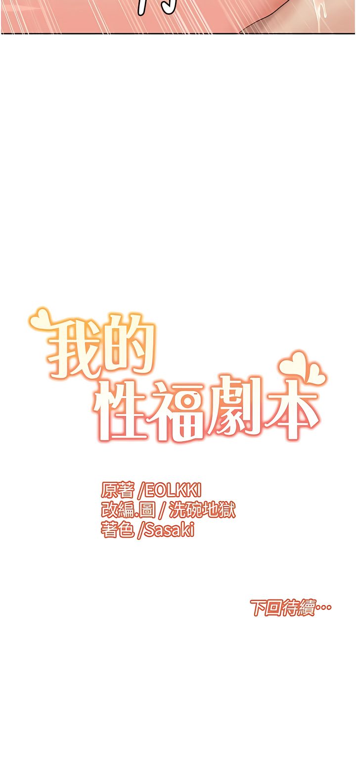 [EOLKKI & 洗碗地獄 | 洗碗地狱] 我的性福剧本 | 我的性福劇本 1-13 [Chinese] [Ongoing] 이미지 번호 89