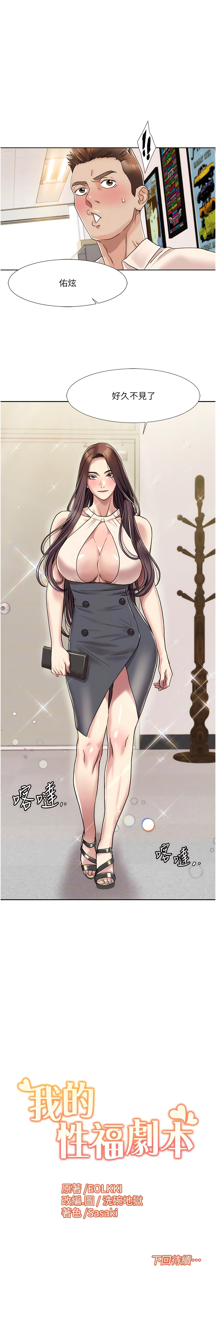 [EOLKKI & 洗碗地獄 | 洗碗地狱] 我的性福剧本 | 我的性福劇本 1-13 [Chinese] [Ongoing] 이미지 번호 109