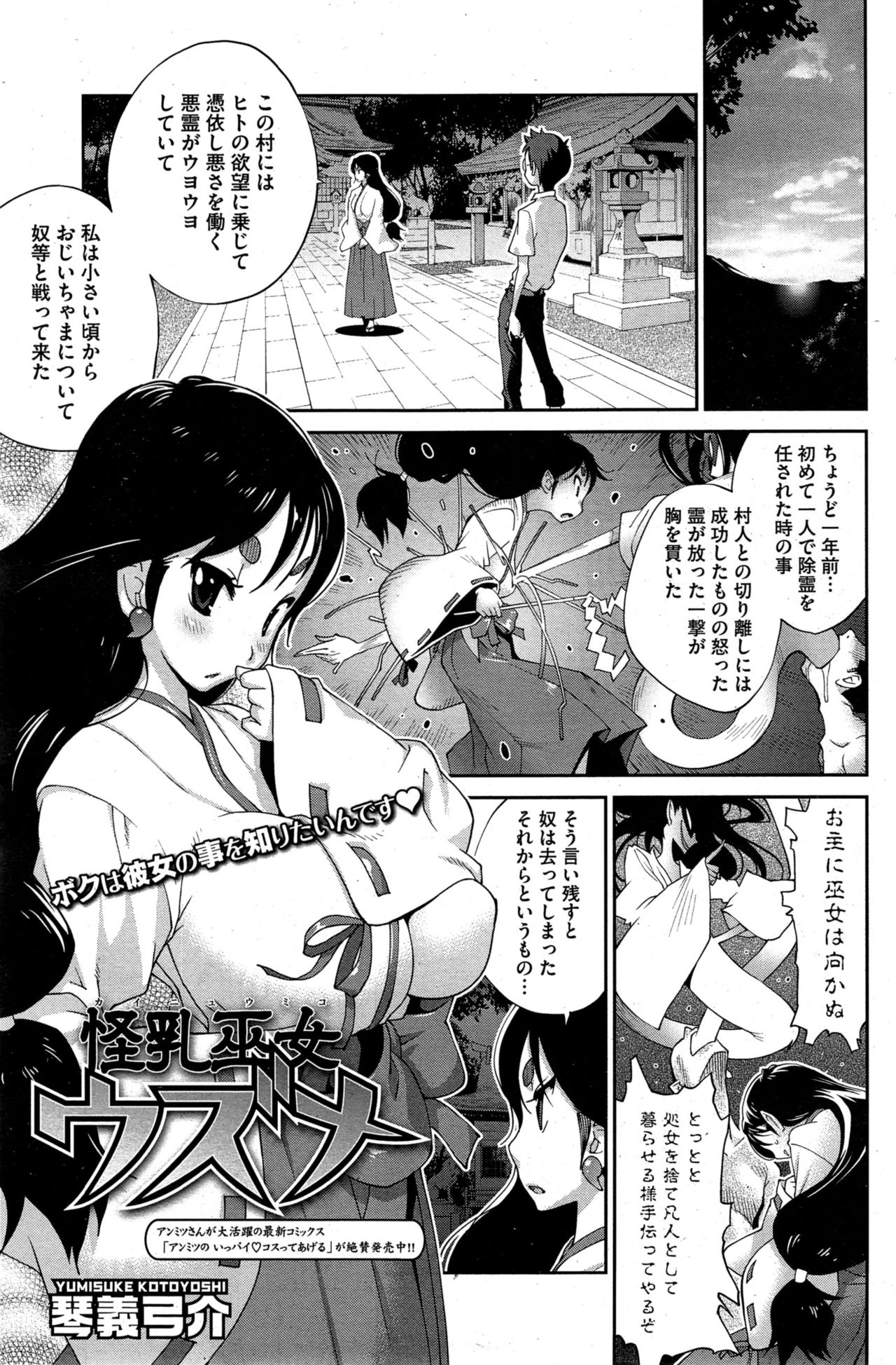 [琴義弓介] 怪乳巫女ウズメ numero di immagine  21