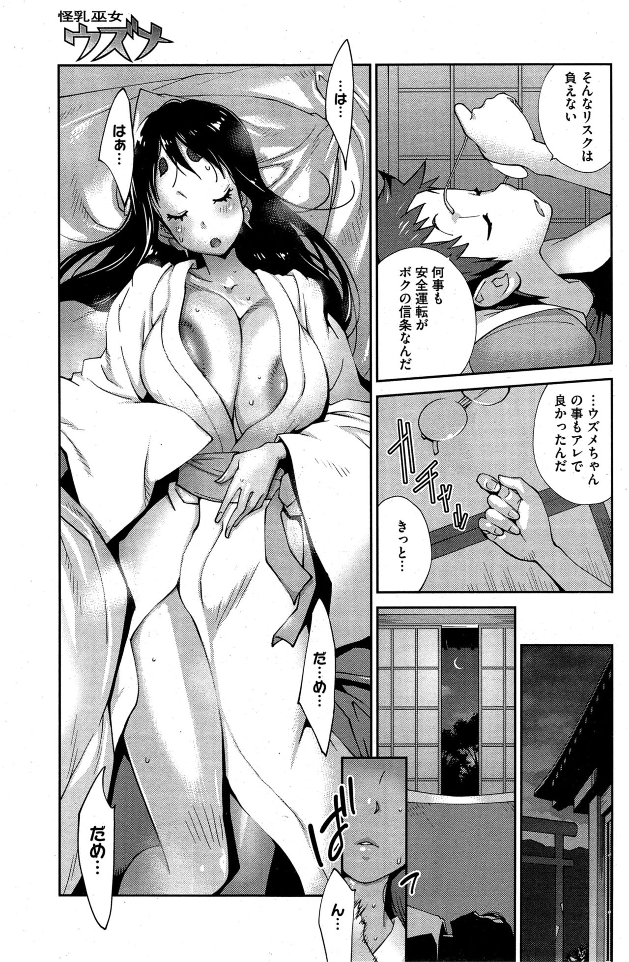 [琴義弓介] 怪乳巫女ウズメ numero di immagine  25