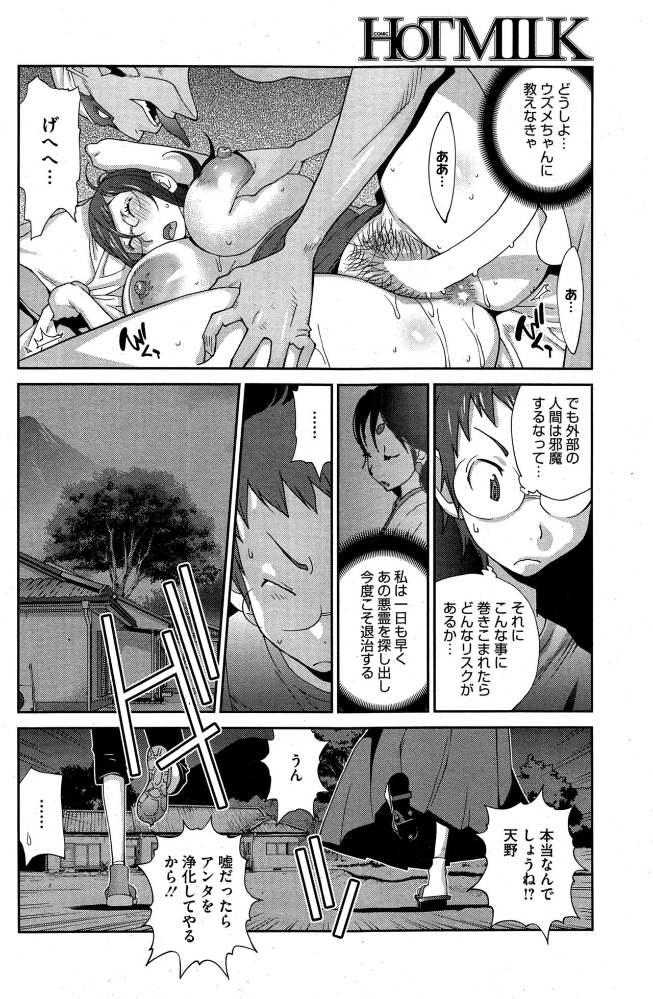 [琴義弓介] 怪乳巫女ウズメ numero di immagine  32