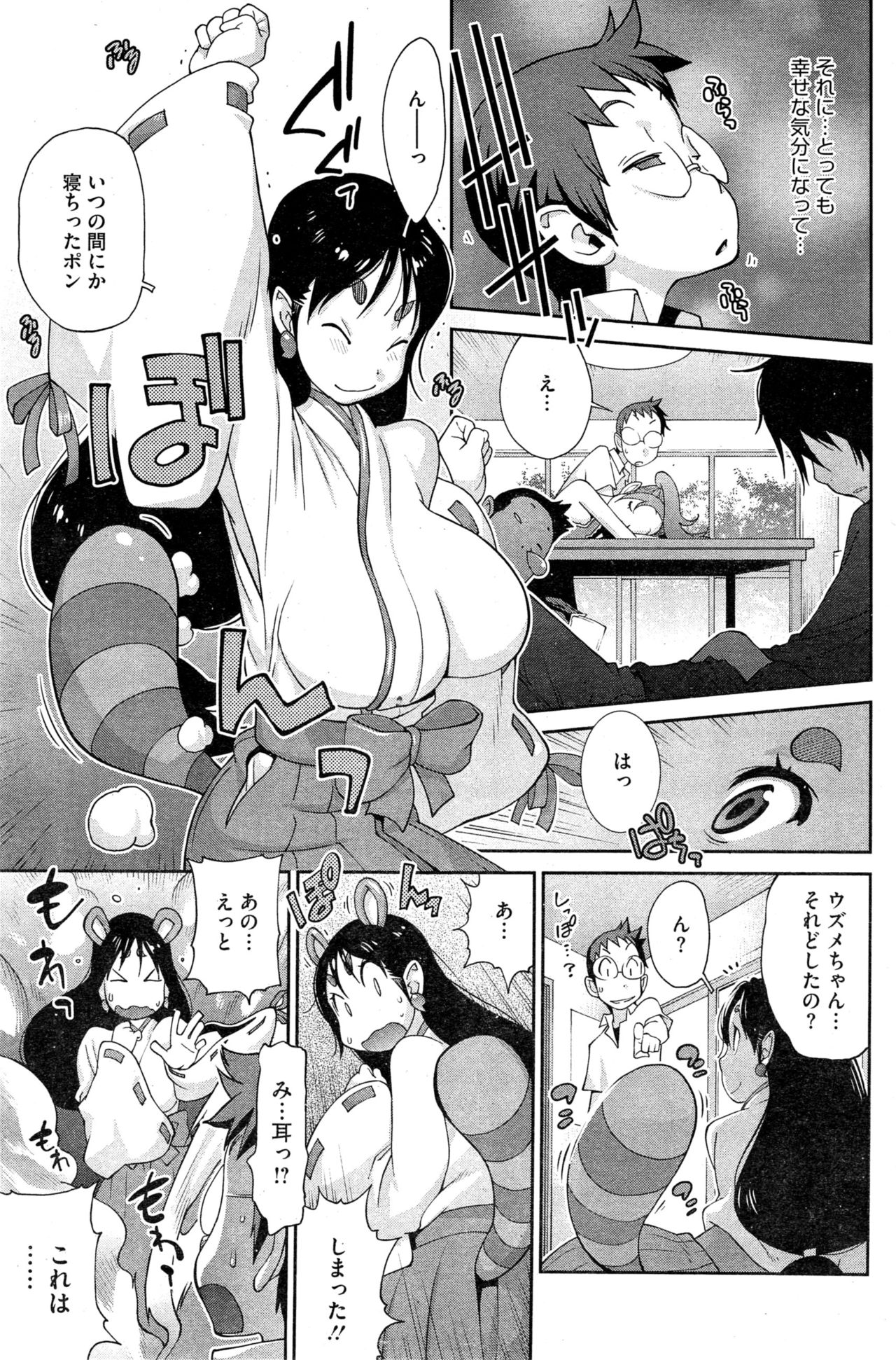 [琴義弓介] 怪乳巫女ウズメ numero di immagine  67