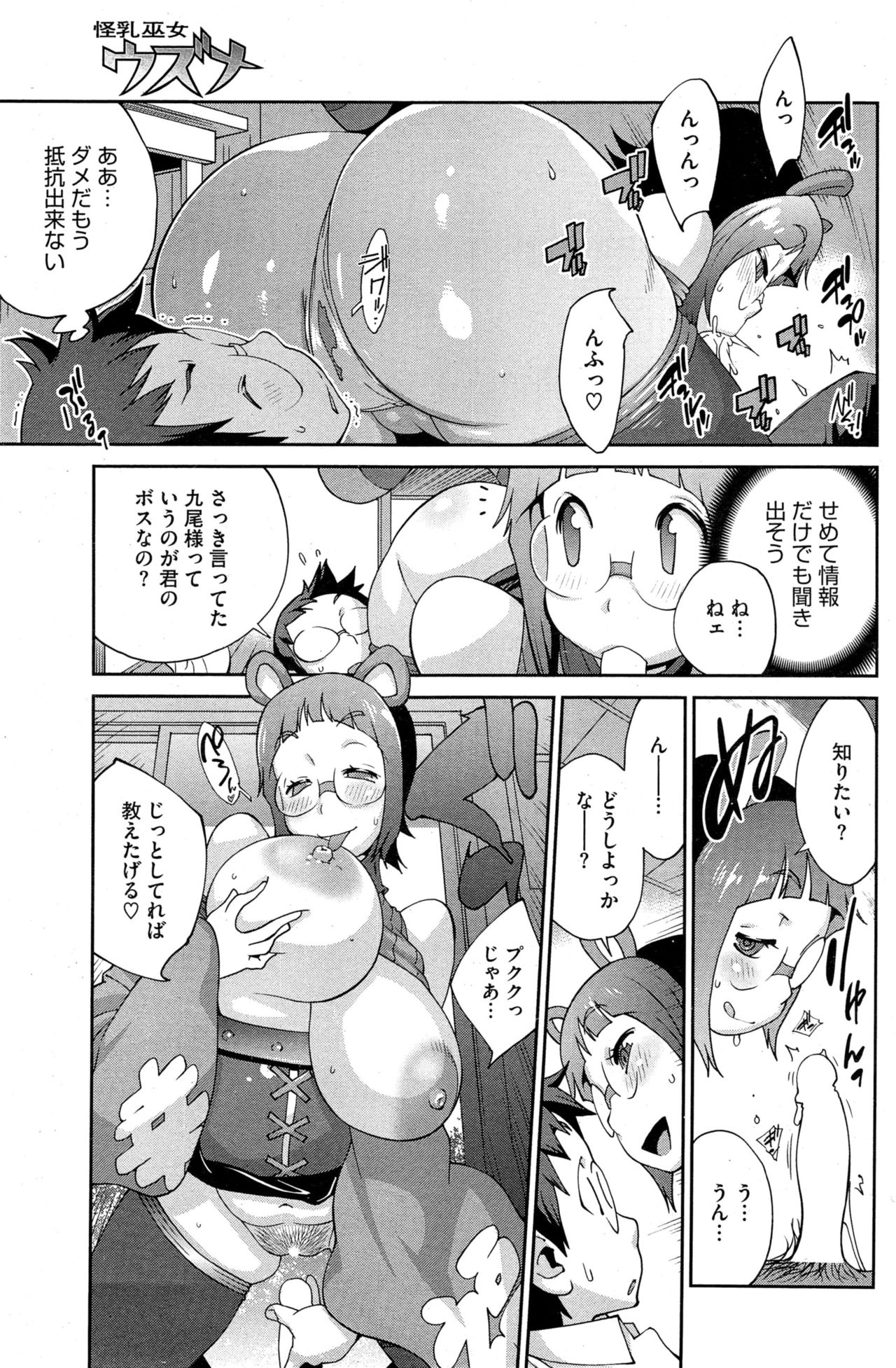 [琴義弓介] 怪乳巫女ウズメ numero di immagine  73