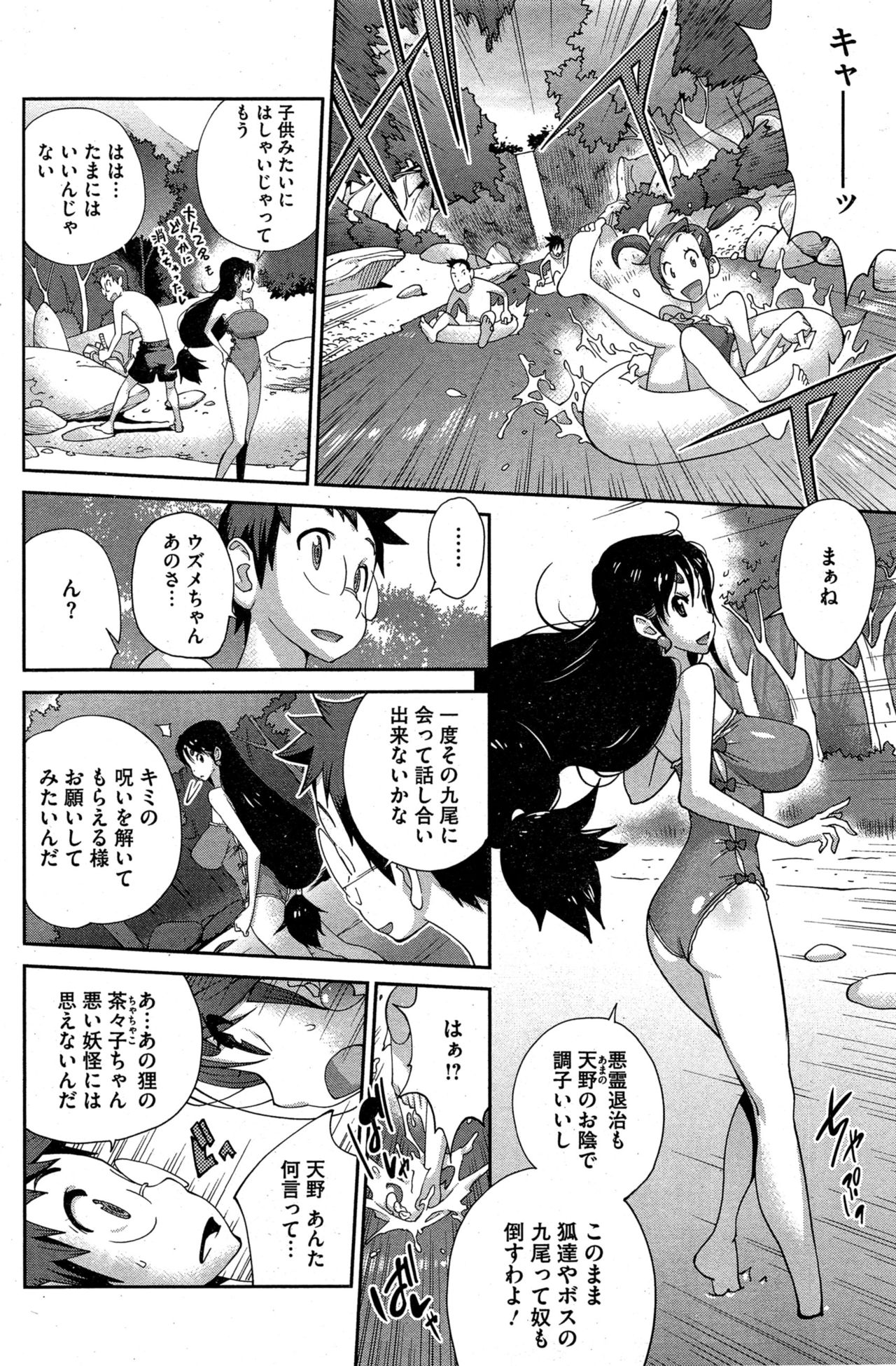 [琴義弓介] 怪乳巫女ウズメ numero di immagine  84