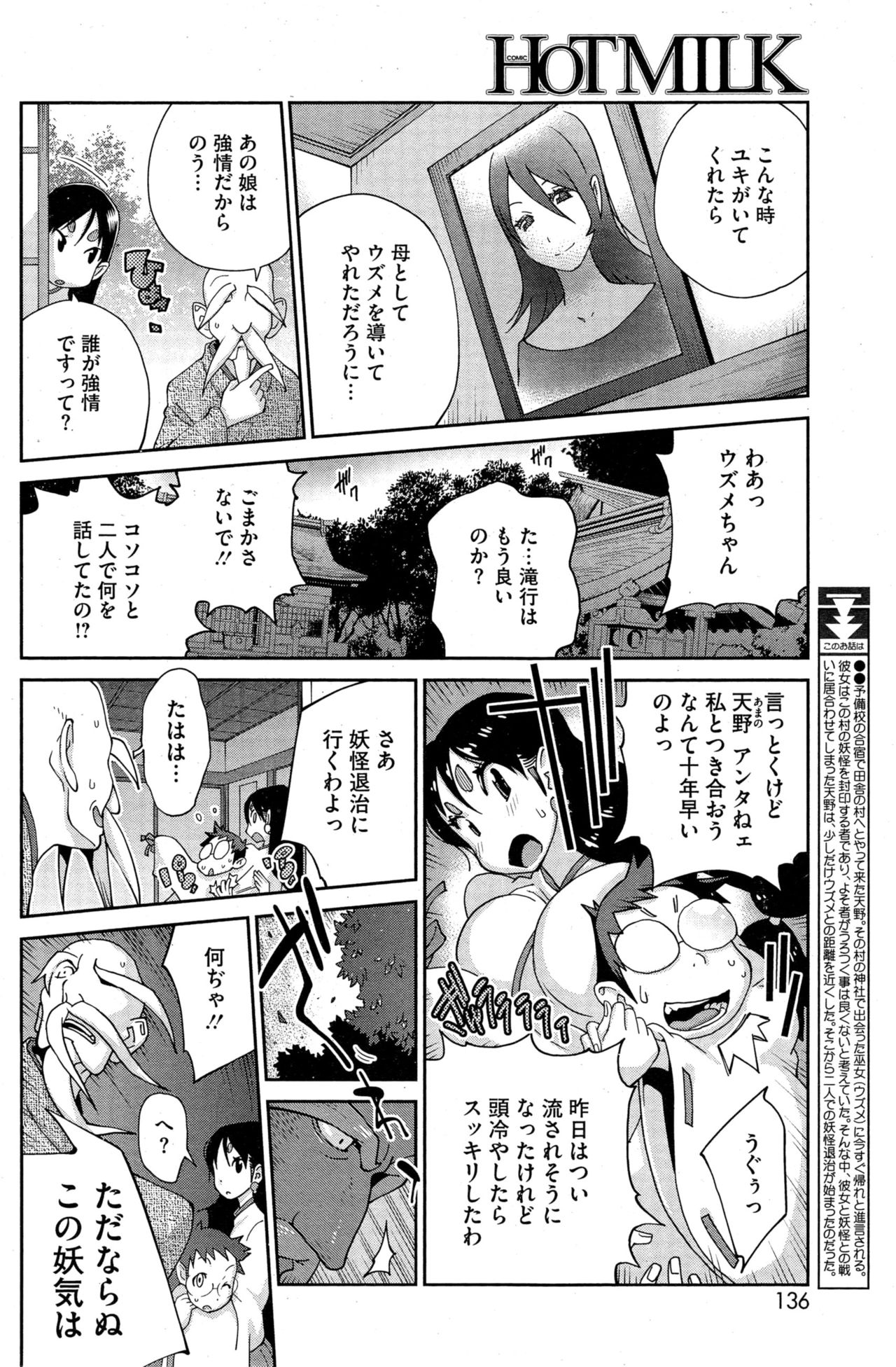 [琴義弓介] 怪乳巫女ウズメ numero di immagine  102