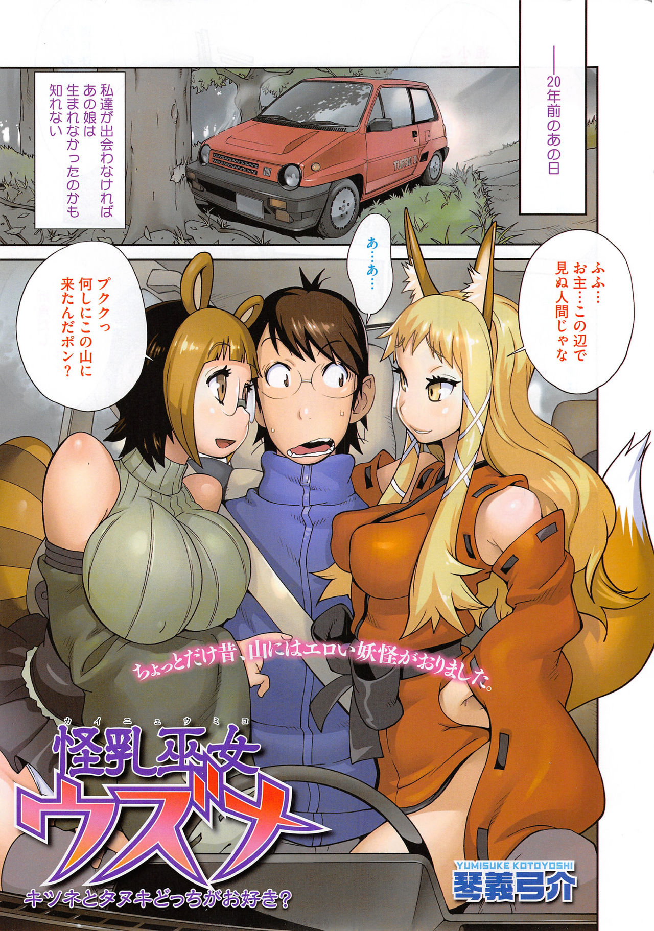 [琴義弓介] 怪乳巫女ウズメ numero di immagine  121