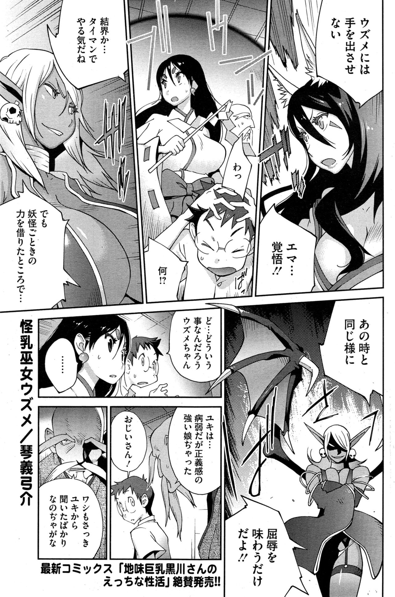 [琴義弓介] 怪乳巫女ウズメ numero di immagine  149