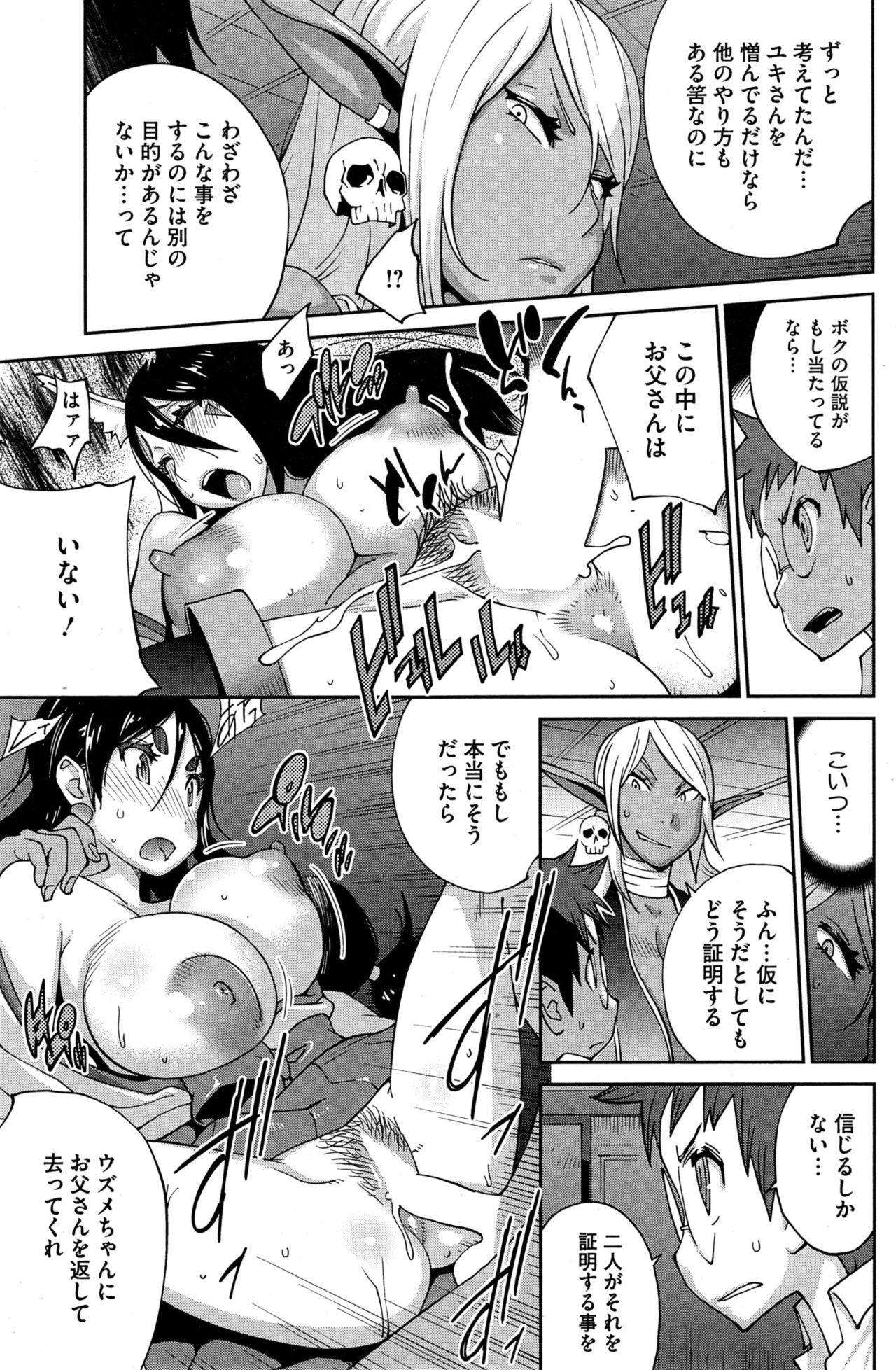[琴義弓介] 怪乳巫女ウズメ numero di immagine  175