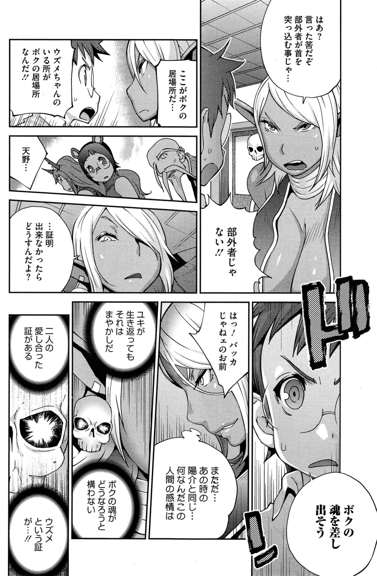 [琴義弓介] 怪乳巫女ウズメ numero di immagine  176
