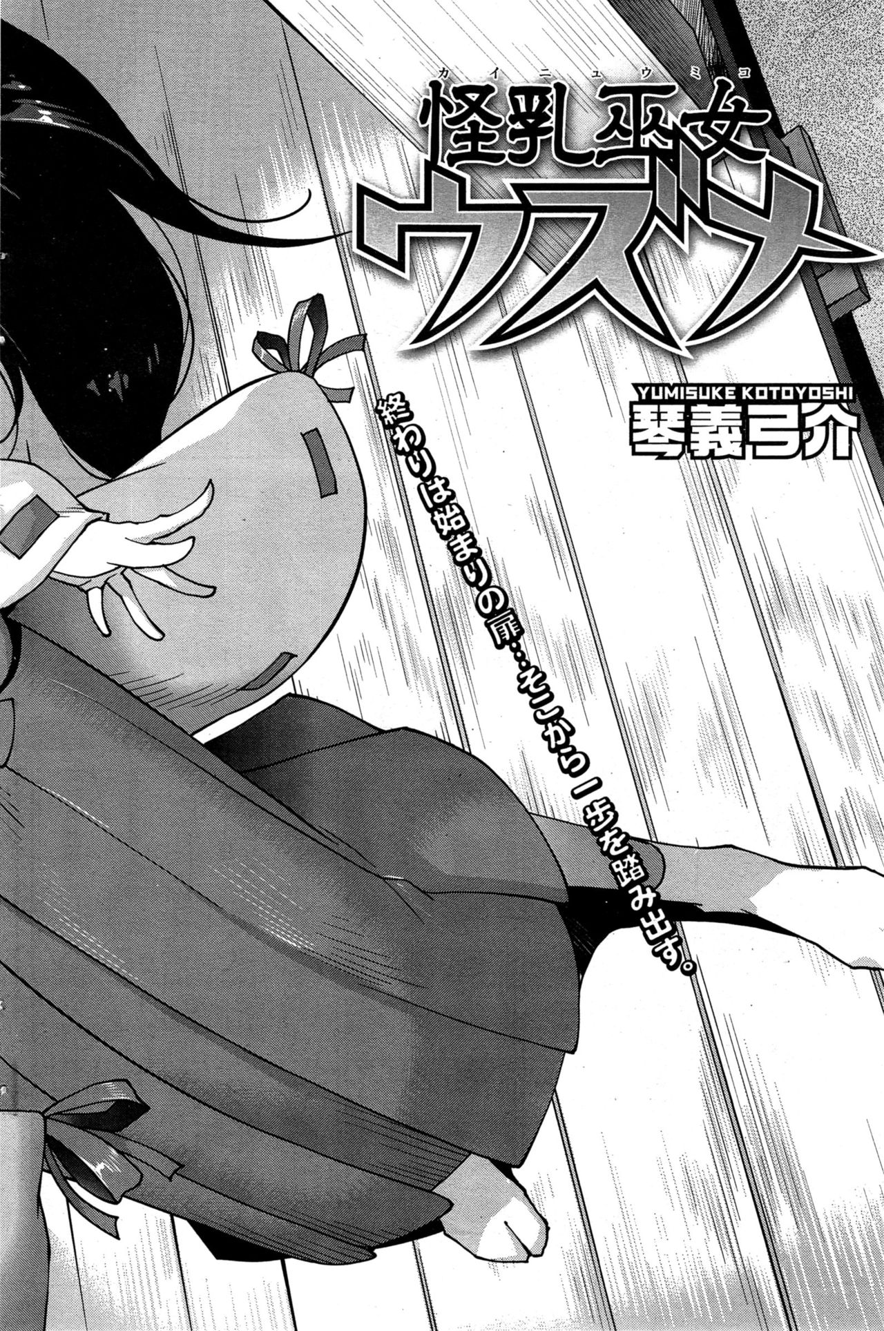 [琴義弓介] 怪乳巫女ウズメ numero di immagine  192