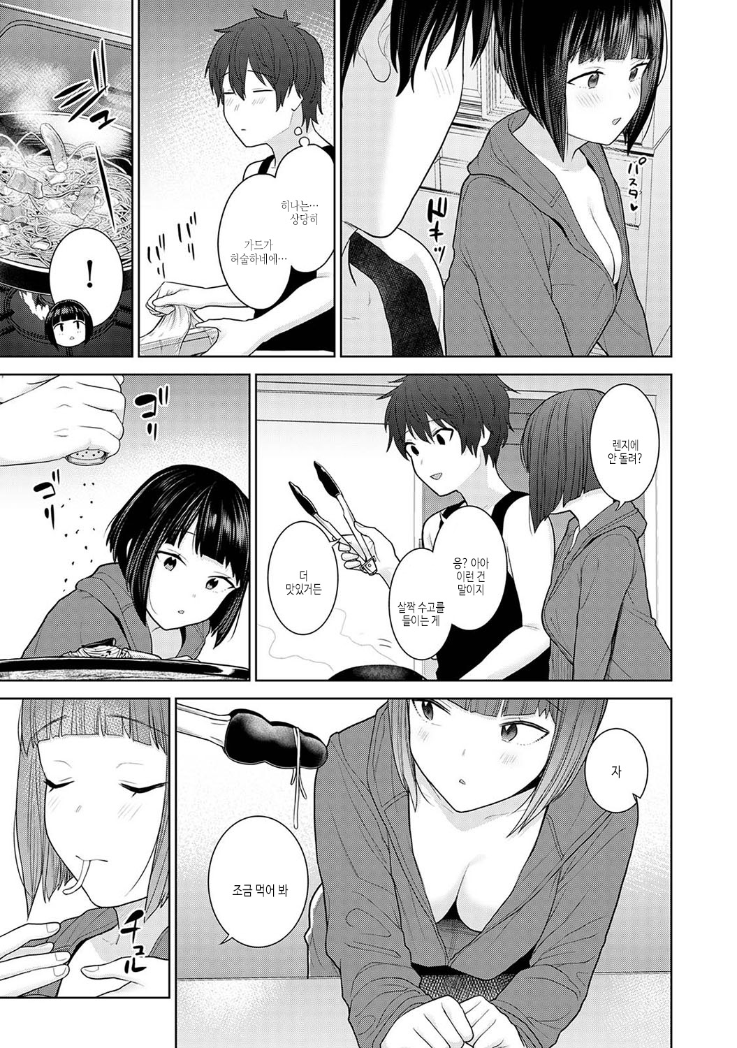 [Azuse] Kyou kara Kazoku, Soshite Koibito. | 오늘부터 가족, 그리고 연인 [Korean] [여름엔팝핀수] [Digital] numero di immagine  48