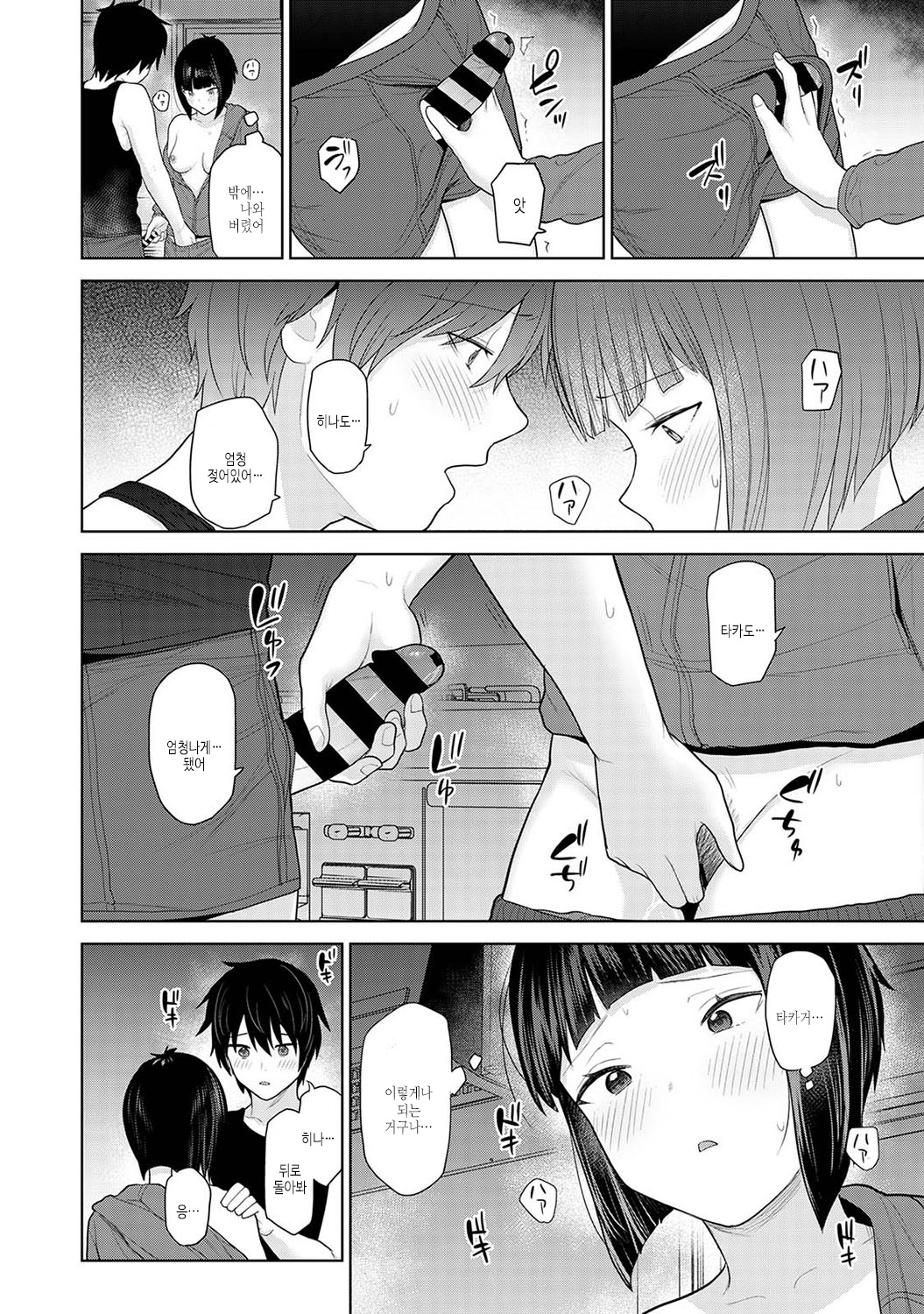 [Azuse] Kyou kara Kazoku, Soshite Koibito. | 오늘부터 가족, 그리고 연인 [Korean] [여름엔팝핀수] [Digital] numero di immagine  55