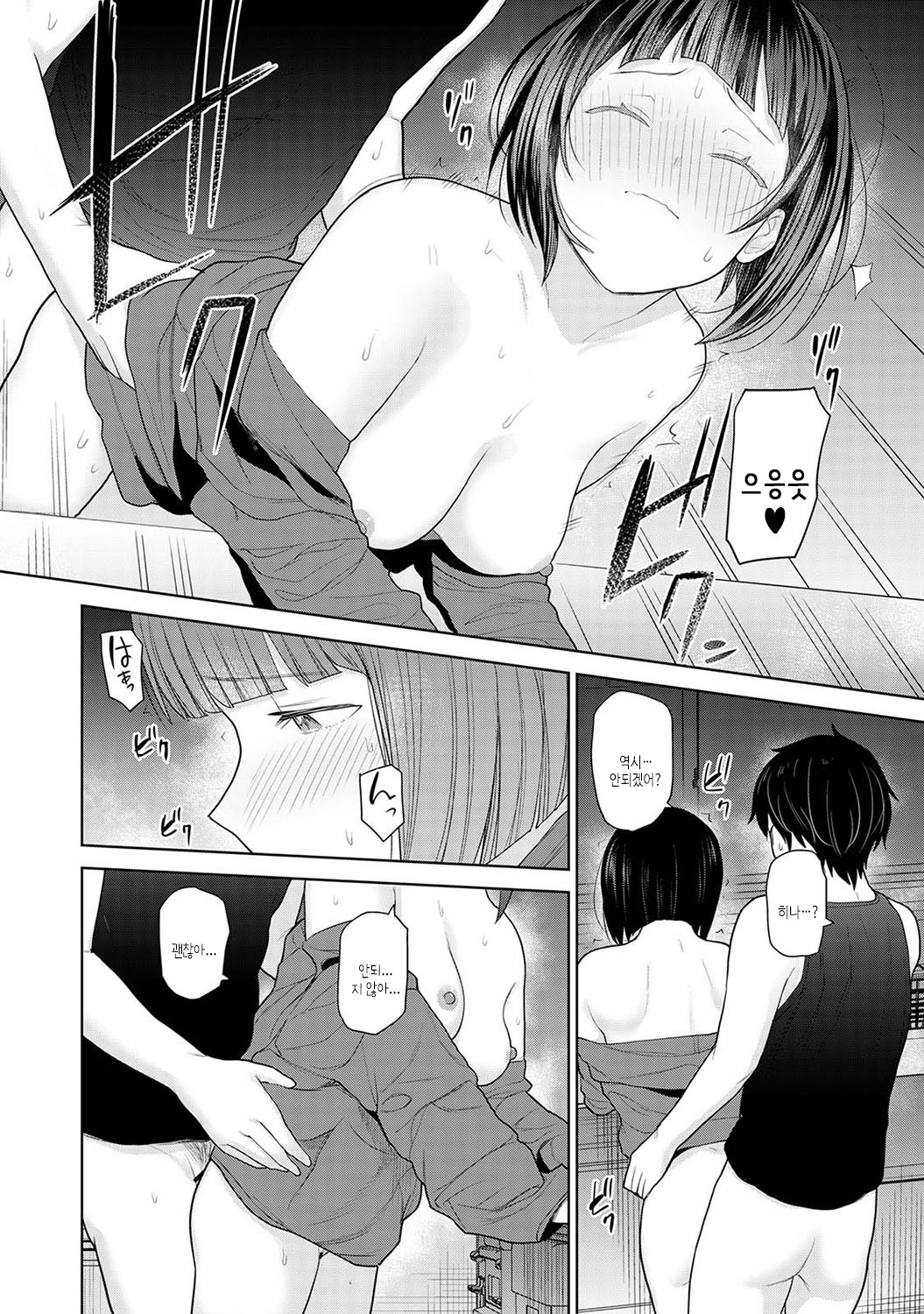 [Azuse] Kyou kara Kazoku, Soshite Koibito. | 오늘부터 가족, 그리고 연인 [Korean] [여름엔팝핀수] [Digital] numero di immagine  59