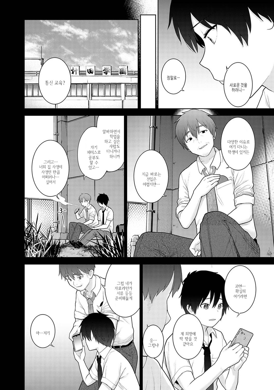 [Azuse] Kyou kara Kazoku, Soshite Koibito. | 오늘부터 가족, 그리고 연인 [Korean] [여름엔팝핀수] [Digital] numero di immagine  71