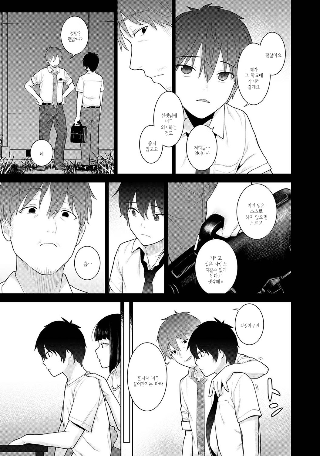 [Azuse] Kyou kara Kazoku, Soshite Koibito. | 오늘부터 가족, 그리고 연인 [Korean] [여름엔팝핀수] [Digital] numero di immagine  72