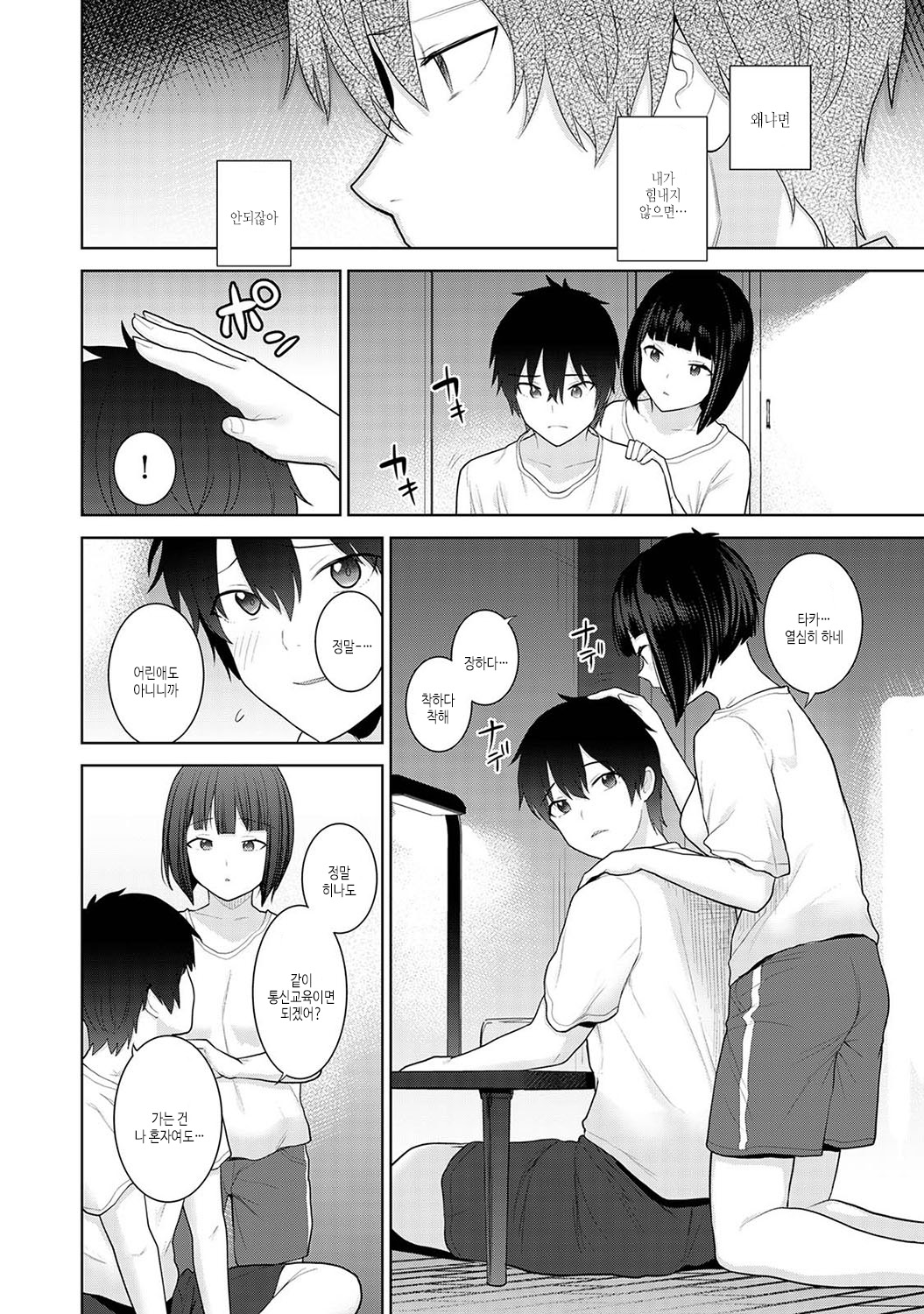 [Azuse] Kyou kara Kazoku, Soshite Koibito. | 오늘부터 가족, 그리고 연인 [Korean] [여름엔팝핀수] [Digital] numero di immagine  73