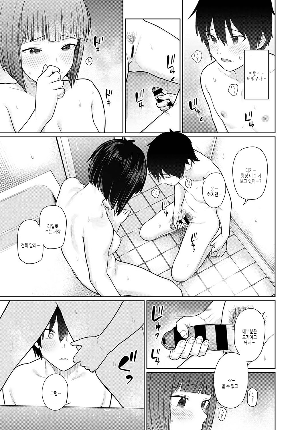 [Azuse] Kyou kara Kazoku, Soshite Koibito. | 오늘부터 가족, 그리고 연인 [Korean] [여름엔팝핀수] [Digital] numero di immagine  82