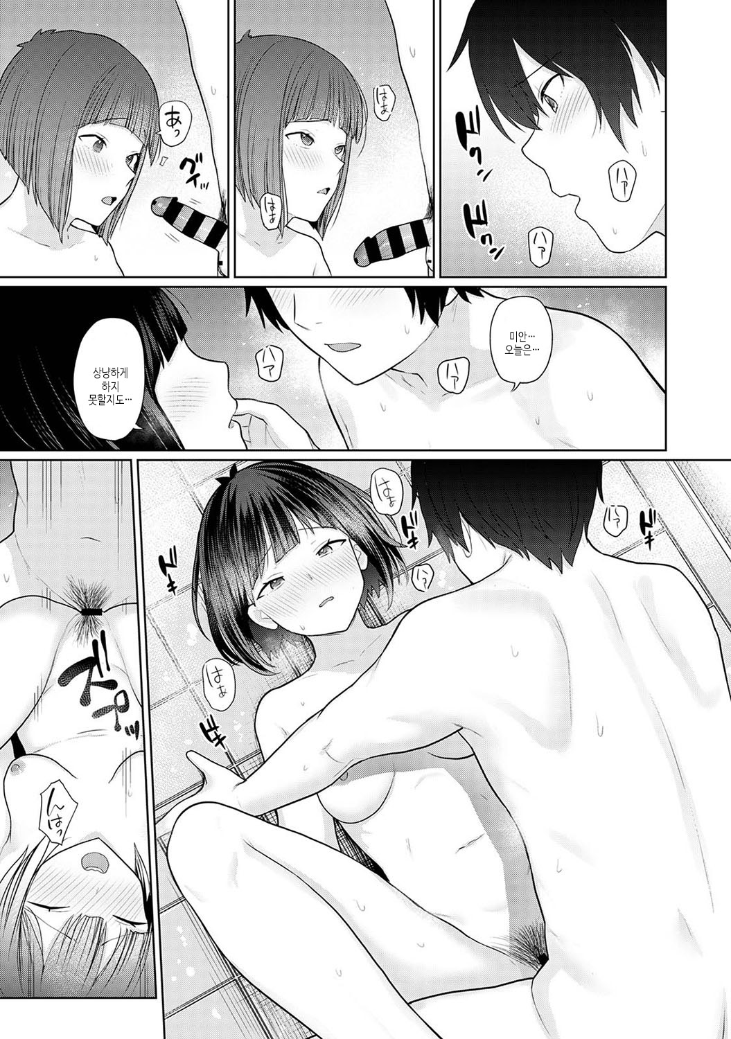 [Azuse] Kyou kara Kazoku, Soshite Koibito. | 오늘부터 가족, 그리고 연인 [Korean] [여름엔팝핀수] [Digital] numero di immagine  86