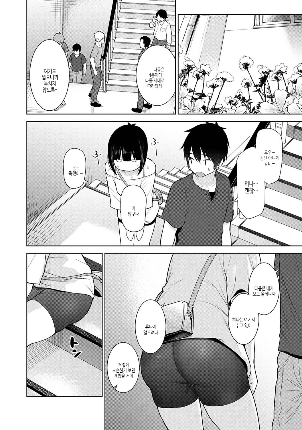 [Azuse] Kyou kara Kazoku, Soshite Koibito. | 오늘부터 가족, 그리고 연인 [Korean] [여름엔팝핀수] [Digital] numero di immagine  99