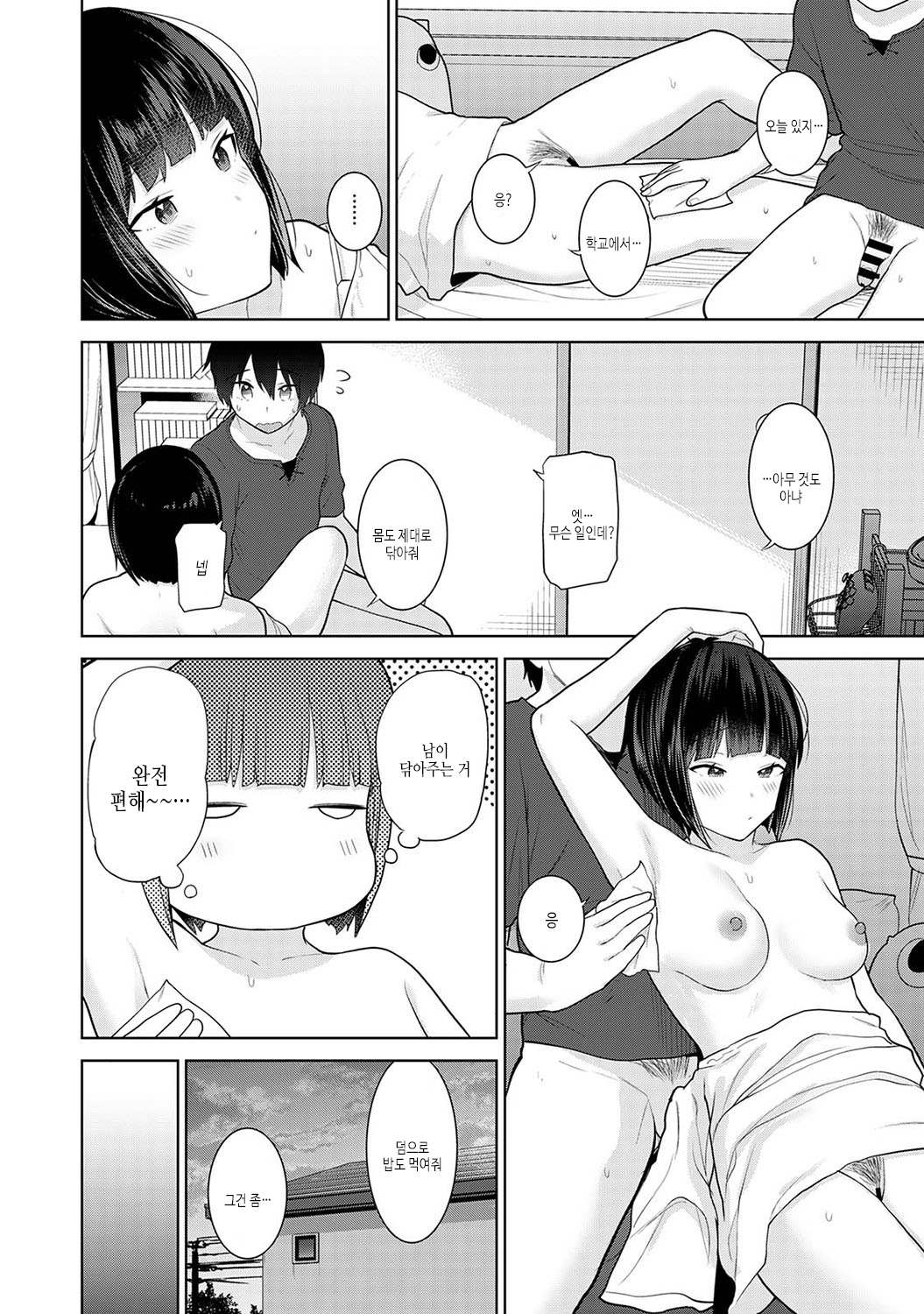 [Azuse] Kyou kara Kazoku, Soshite Koibito. | 오늘부터 가족, 그리고 연인 [Korean] [여름엔팝핀수] [Digital] numero di immagine  117