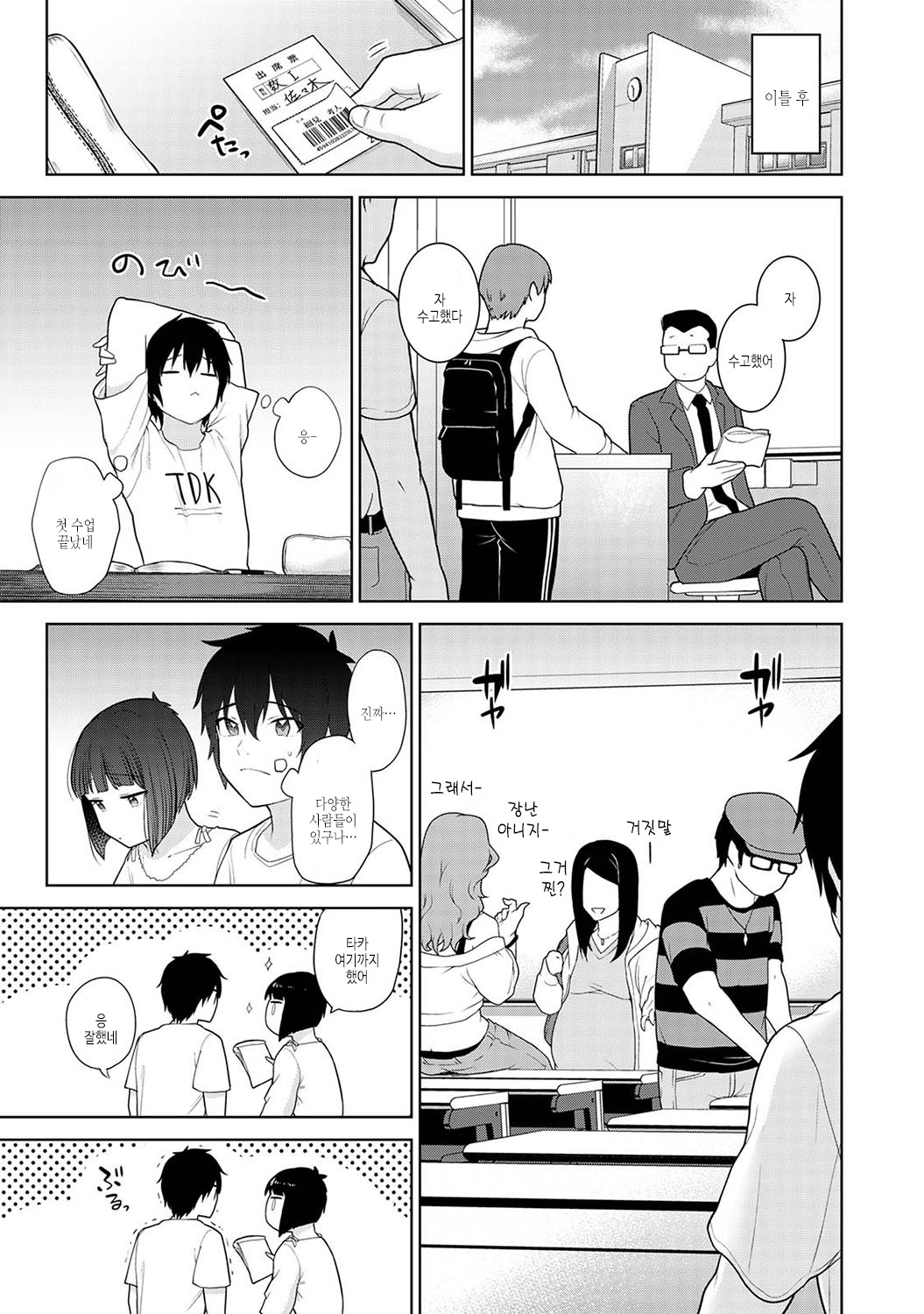 [Azuse] Kyou kara Kazoku, Soshite Koibito. | 오늘부터 가족, 그리고 연인 [Korean] [여름엔팝핀수] [Digital] numero di immagine  118