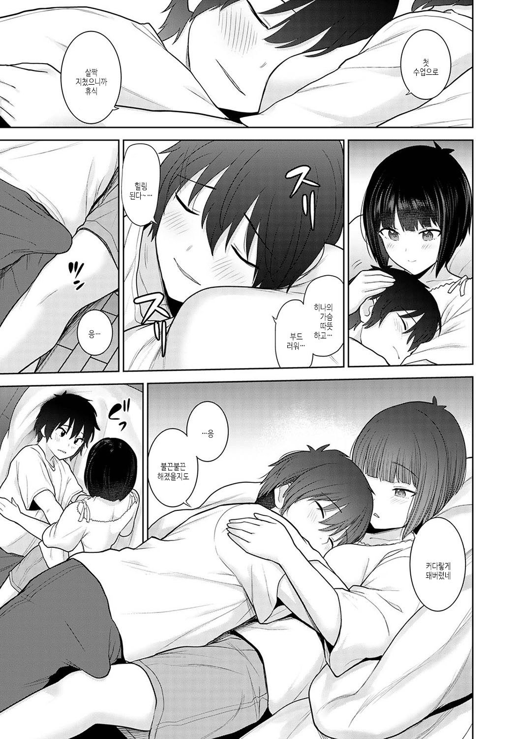 [Azuse] Kyou kara Kazoku, Soshite Koibito. | 오늘부터 가족, 그리고 연인 [Korean] [여름엔팝핀수] [Digital] numero di immagine  132