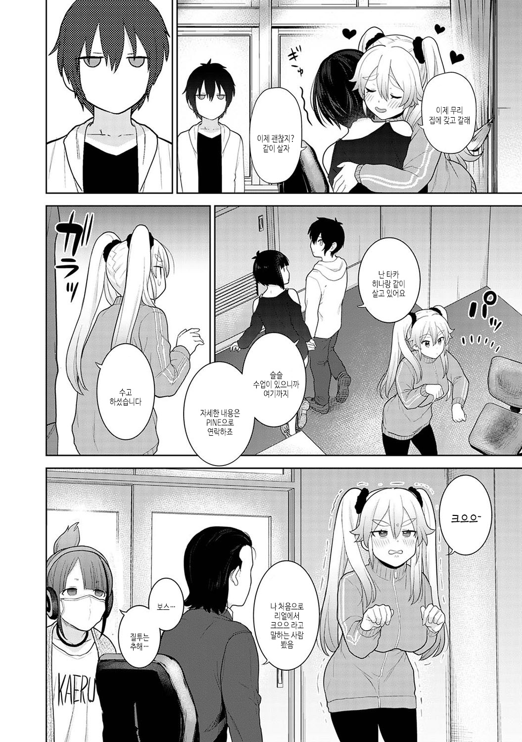 [Azuse] Kyou kara Kazoku, Soshite Koibito. | 오늘부터 가족, 그리고 연인 [Korean] [여름엔팝핀수] [Digital] numero di immagine  155