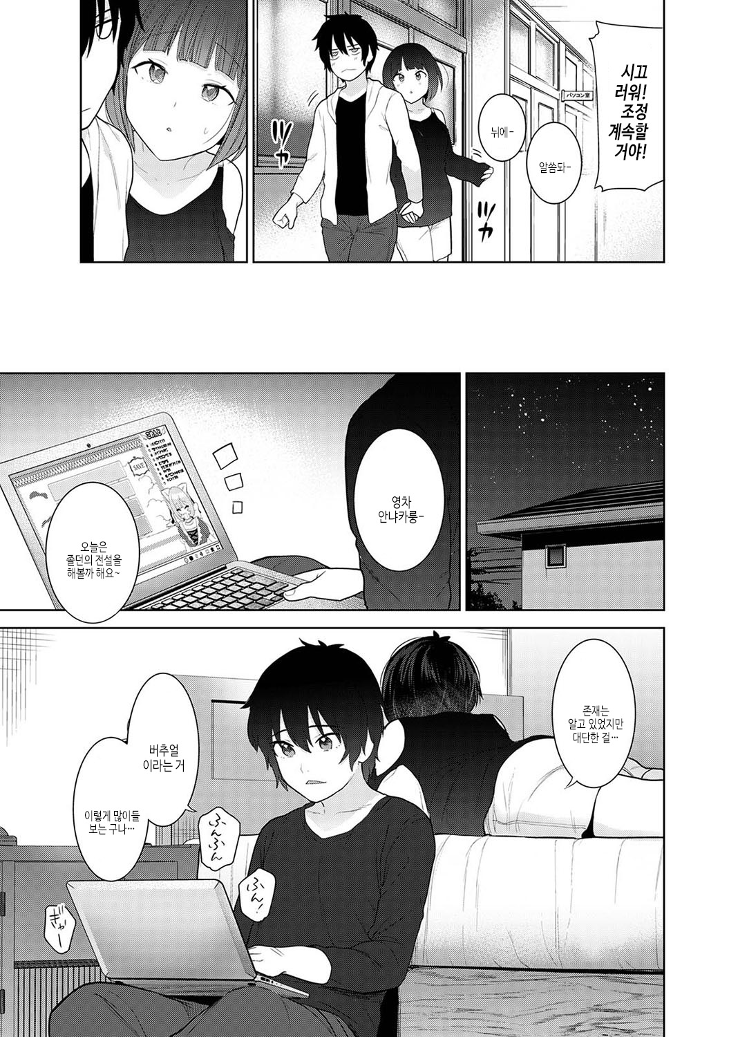 [Azuse] Kyou kara Kazoku, Soshite Koibito. | 오늘부터 가족, 그리고 연인 [Korean] [여름엔팝핀수] [Digital] numero di immagine  156