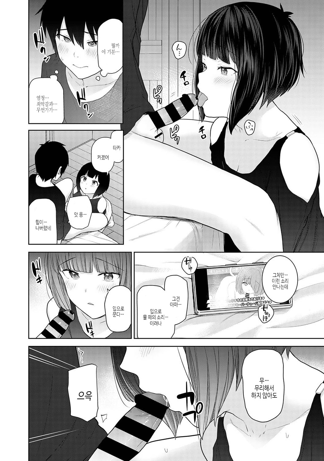 [Azuse] Kyou kara Kazoku, Soshite Koibito. | 오늘부터 가족, 그리고 연인 [Korean] [여름엔팝핀수] [Digital] numero di immagine  161