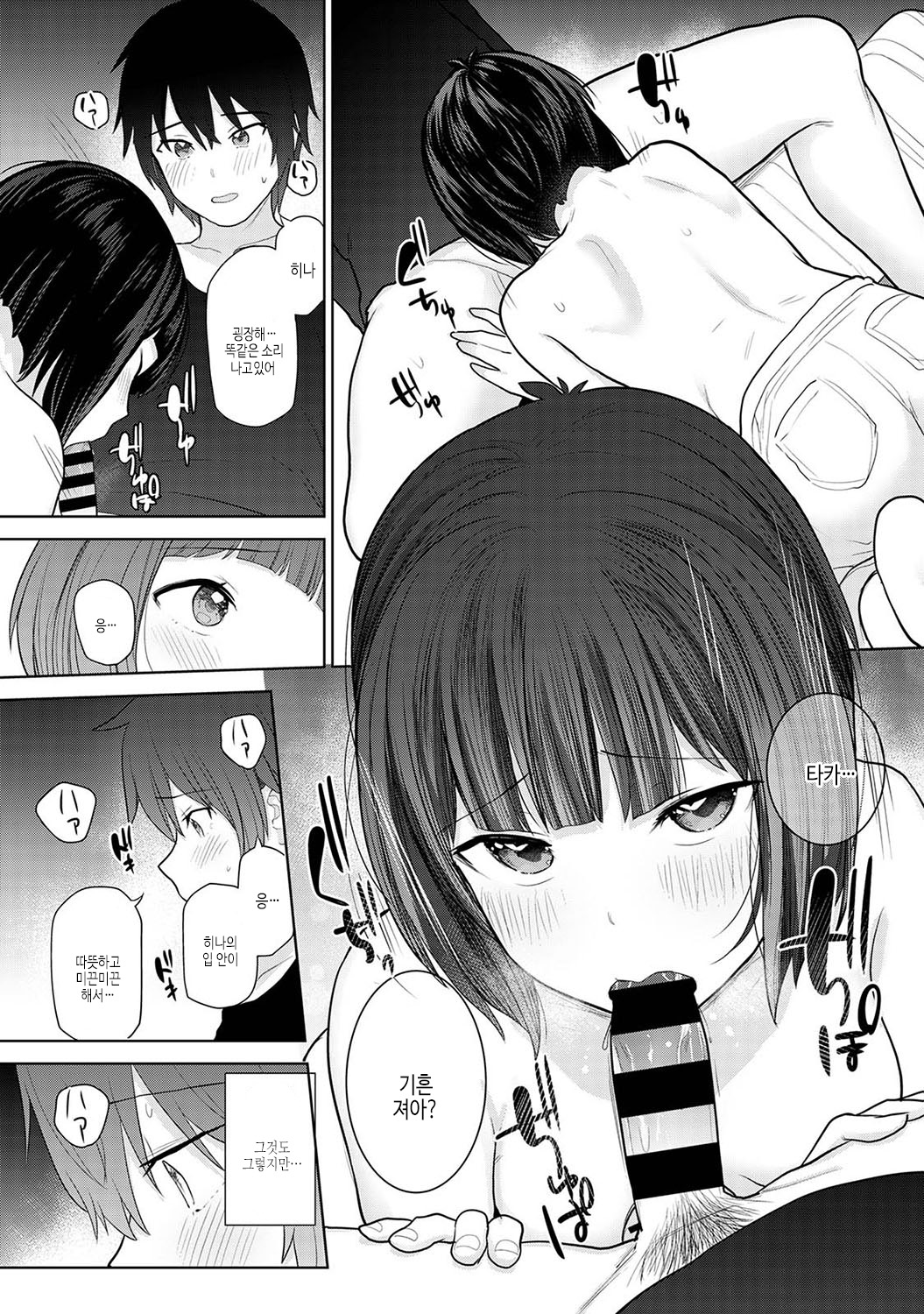 [Azuse] Kyou kara Kazoku, Soshite Koibito. | 오늘부터 가족, 그리고 연인 [Korean] [여름엔팝핀수] [Digital] numero di immagine  164