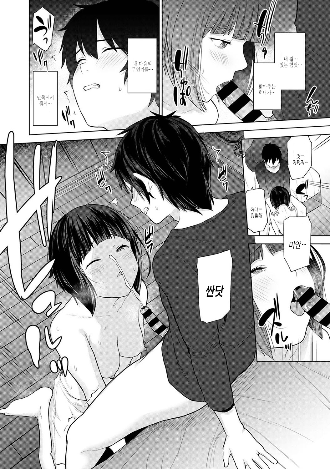 [Azuse] Kyou kara Kazoku, Soshite Koibito. | 오늘부터 가족, 그리고 연인 [Korean] [여름엔팝핀수] [Digital] numero di immagine  165