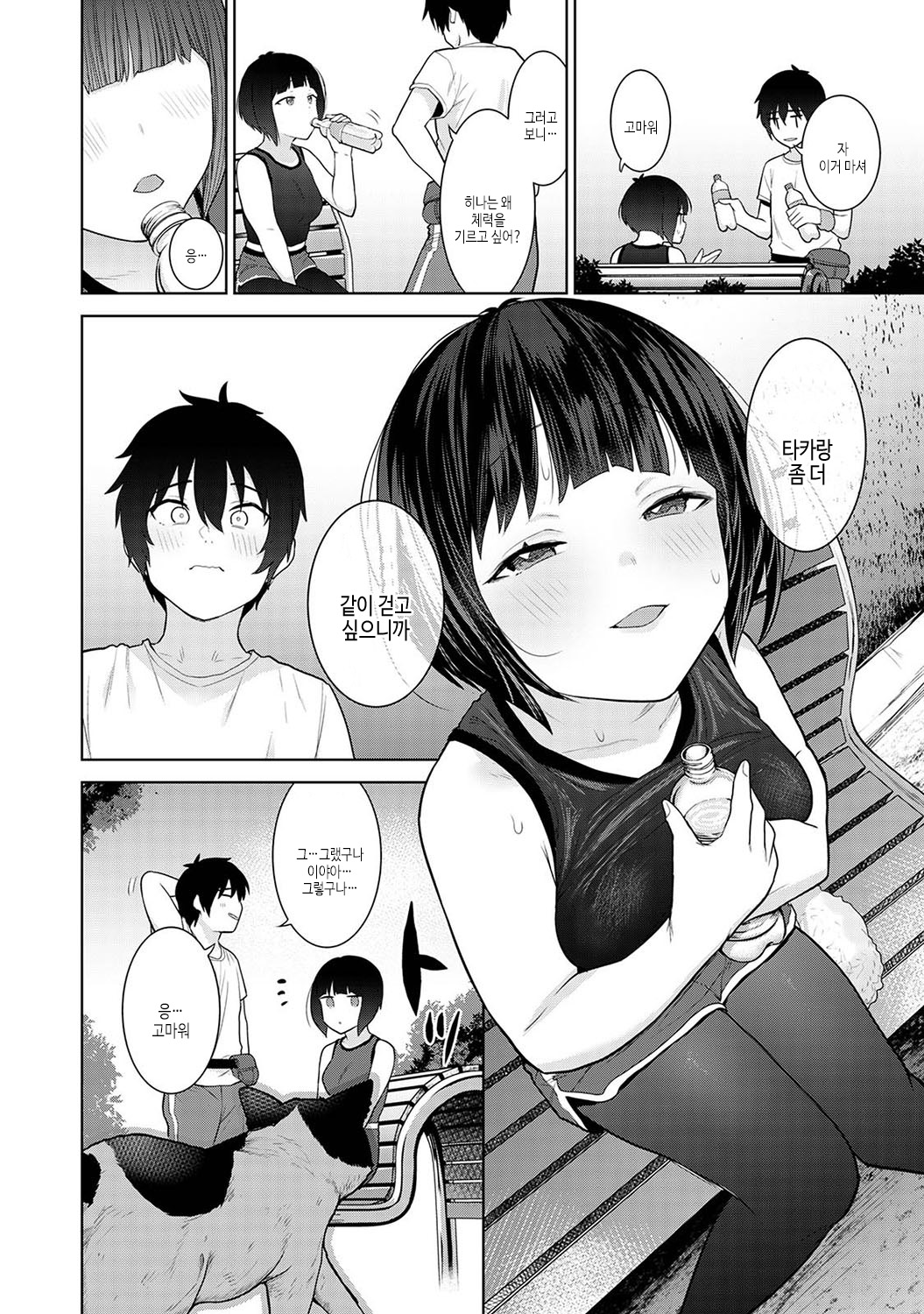 [Azuse] Kyou kara Kazoku, Soshite Koibito. | 오늘부터 가족, 그리고 연인 [Korean] [여름엔팝핀수] [Digital] numero di immagine  179