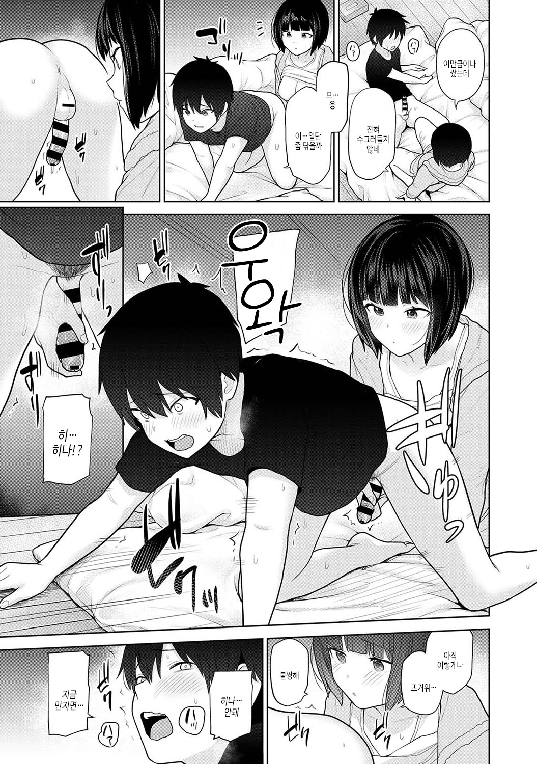 [Azuse] Kyou kara Kazoku, Soshite Koibito. | 오늘부터 가족, 그리고 연인 [Korean] [여름엔팝핀수] [Digital] numero di immagine  214