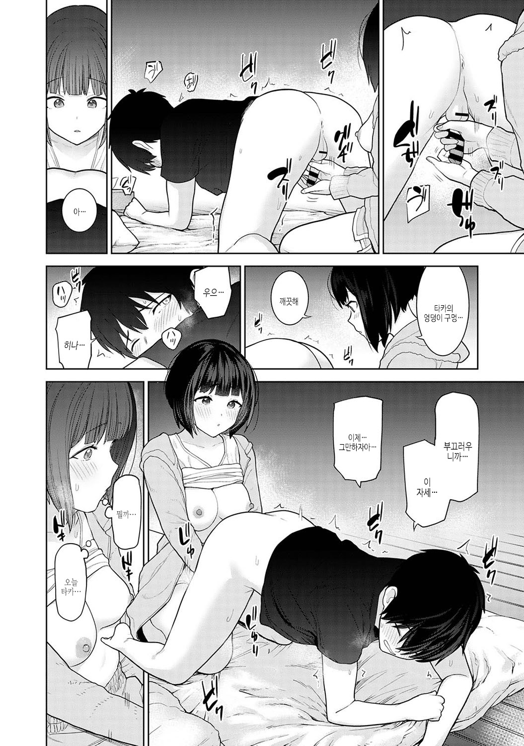 [Azuse] Kyou kara Kazoku, Soshite Koibito. | 오늘부터 가족, 그리고 연인 [Korean] [여름엔팝핀수] [Digital] numero di immagine  215