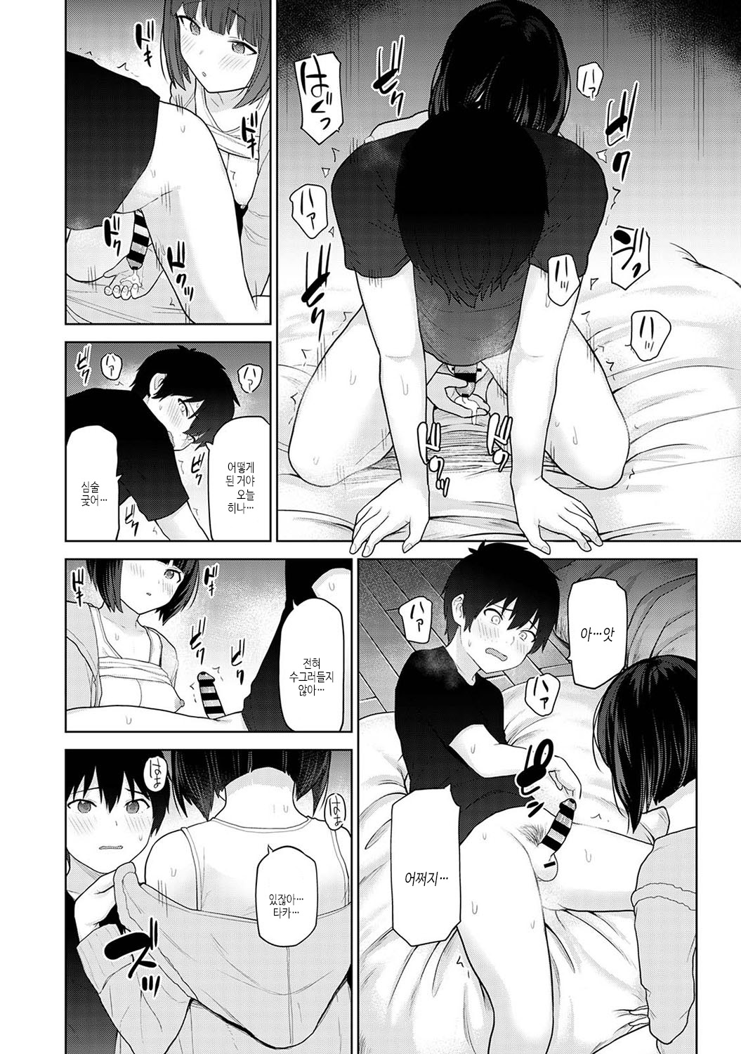 [Azuse] Kyou kara Kazoku, Soshite Koibito. | 오늘부터 가족, 그리고 연인 [Korean] [여름엔팝핀수] [Digital] numero di immagine  217