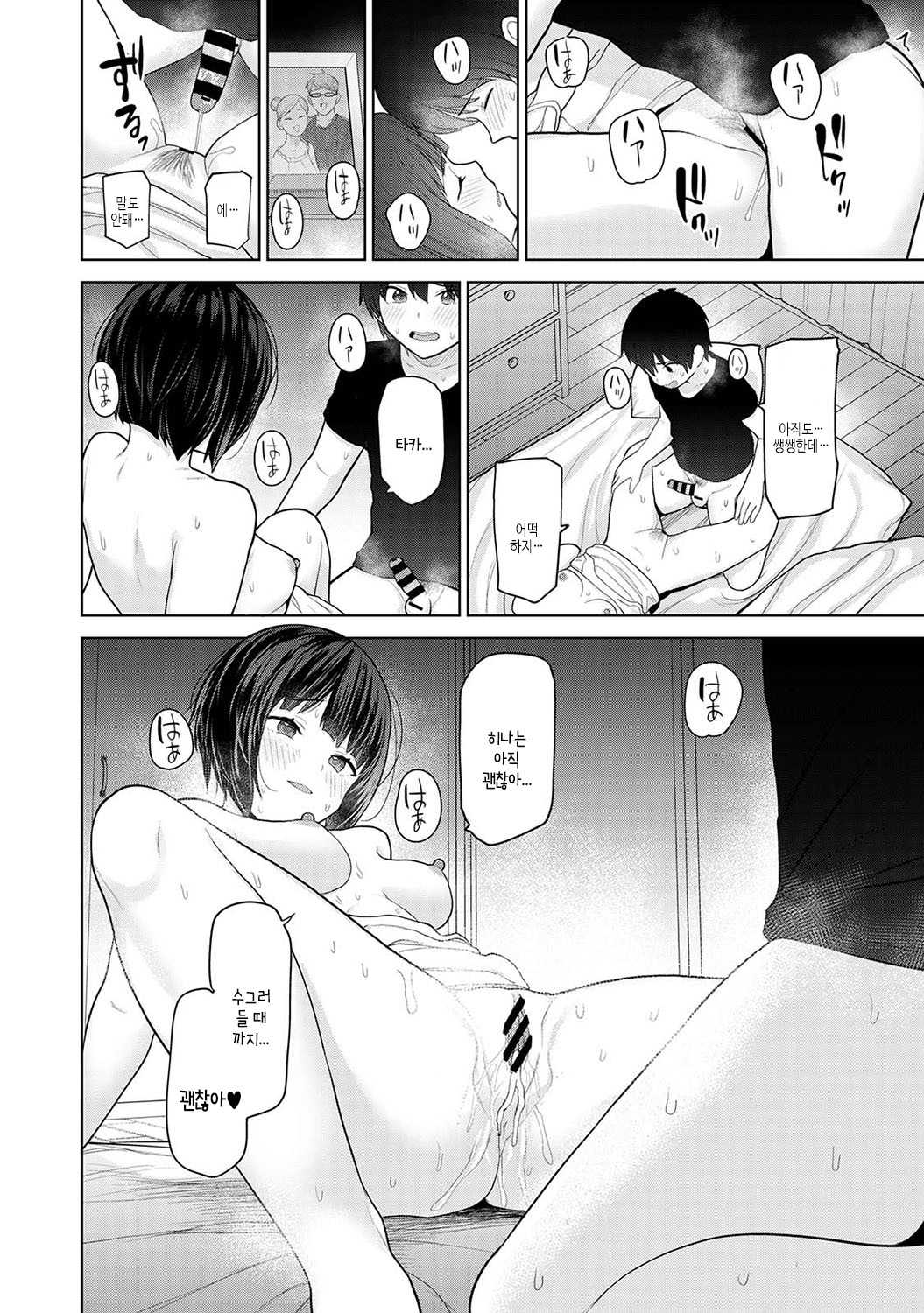 [Azuse] Kyou kara Kazoku, Soshite Koibito. | 오늘부터 가족, 그리고 연인 [Korean] [여름엔팝핀수] [Digital] numero di immagine  223