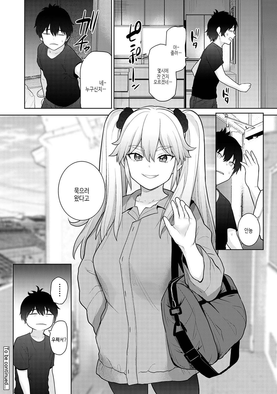 [Azuse] Kyou kara Kazoku, Soshite Koibito. | 오늘부터 가족, 그리고 연인 [Korean] [여름엔팝핀수] [Digital] numero di immagine  225