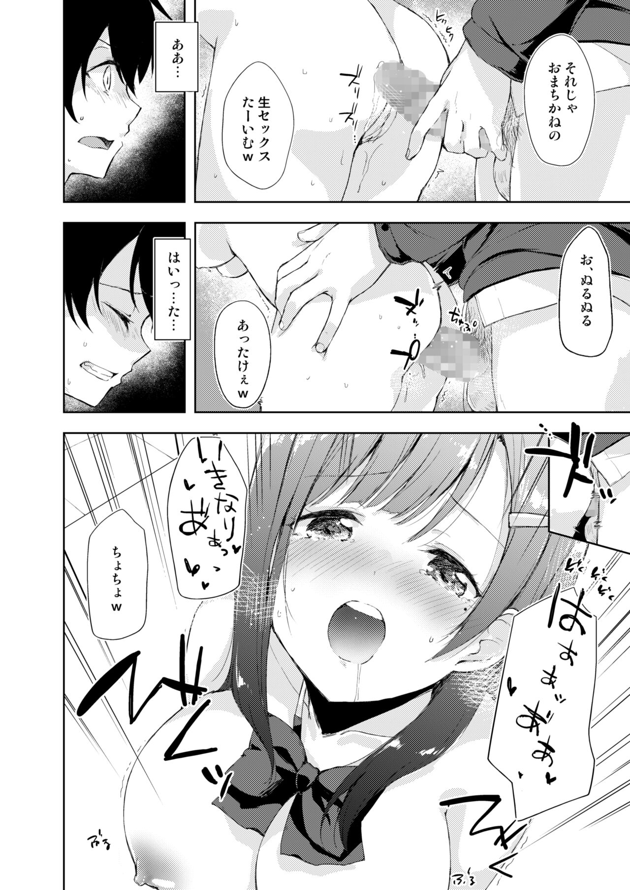 [DROP DEAD!! (Minase Syu)] JK Nanami no Haishin Jijou [Digital] ver1.5 image number 13