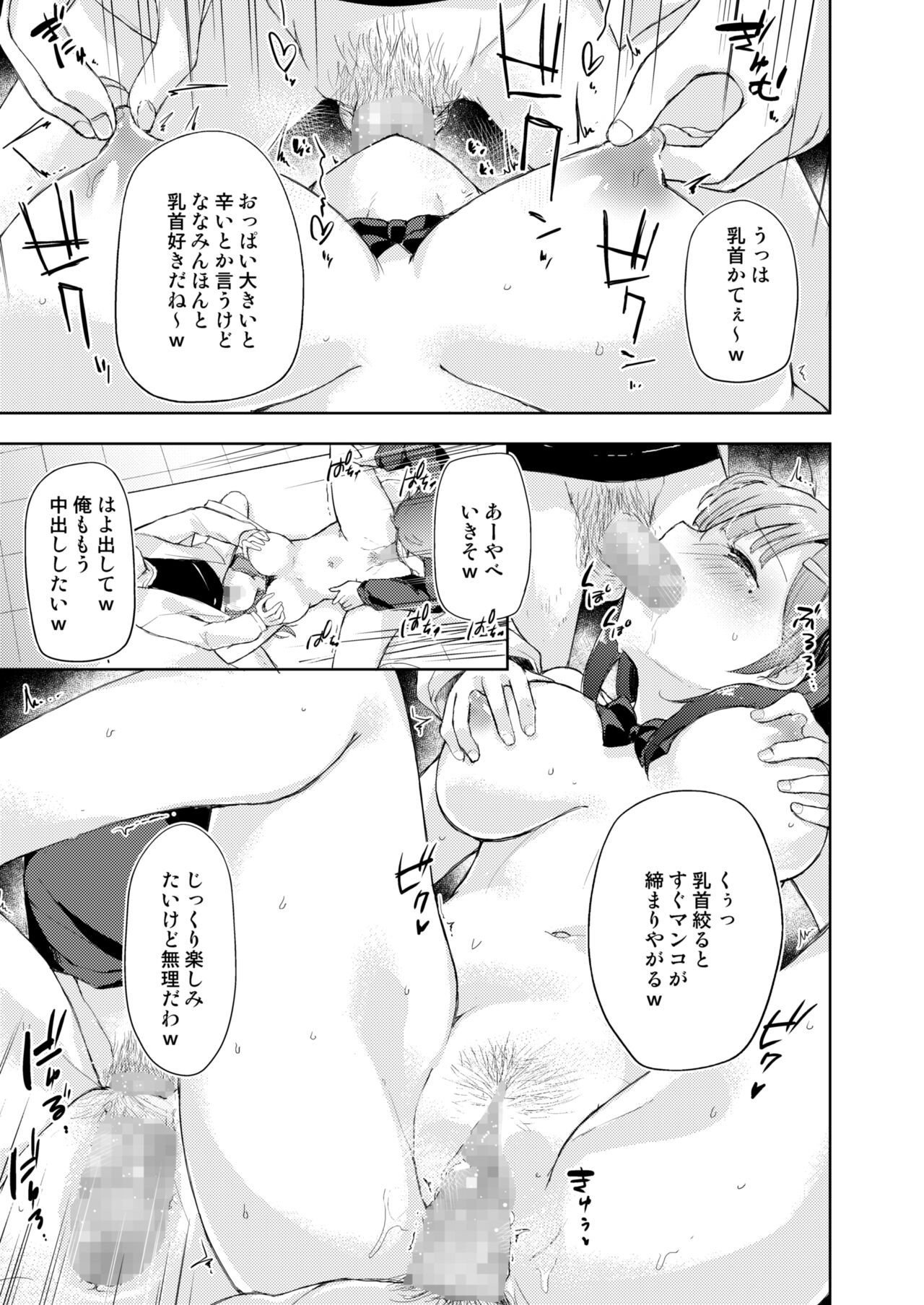 [DROP DEAD!! (Minase Syu)] JK Nanami no Haishin Jijou [Digital] ver1.5 image number 18