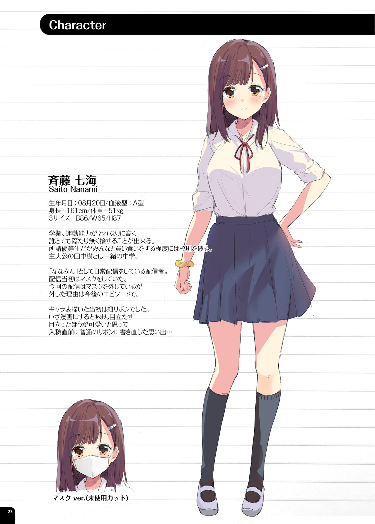 [DROP DEAD!! (Minase Syu)] JK Nanami no Haishin Jijou [Digital] ver1.5 image number 22