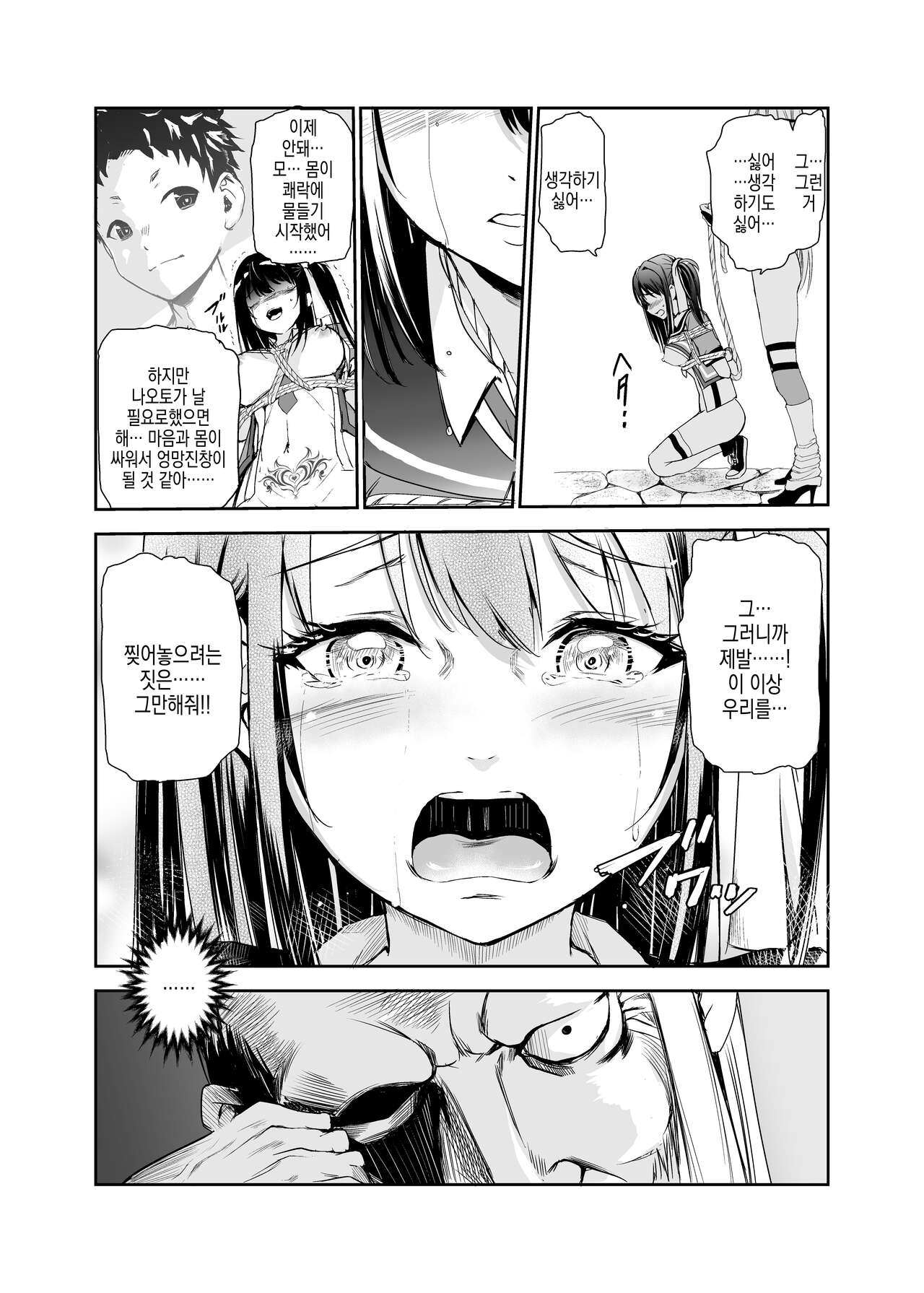 [Raid Socks (Tricky)] Tsuyagari Mura 5 ~Kareshi o Mamoru Tame Hikyou no Mura de Kyousei Gohoushi & NTR Sex~ | 츠야가리 마을 5 ~ 남친을 지키기 위해 비경의 마을에서 강제 봉사&NTR 섹○ [Korean] 画像番号 11