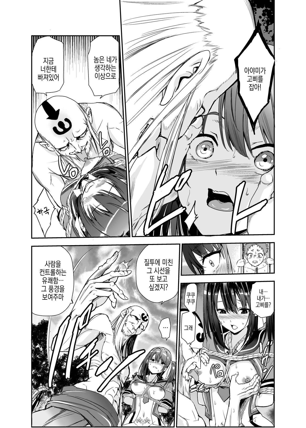 [Raid Socks (Tricky)] Tsuyagari Mura 5 ~Kareshi o Mamoru Tame Hikyou no Mura de Kyousei Gohoushi & NTR Sex~ | 츠야가리 마을 5 ~ 남친을 지키기 위해 비경의 마을에서 강제 봉사&NTR 섹○ [Korean] 画像番号 13