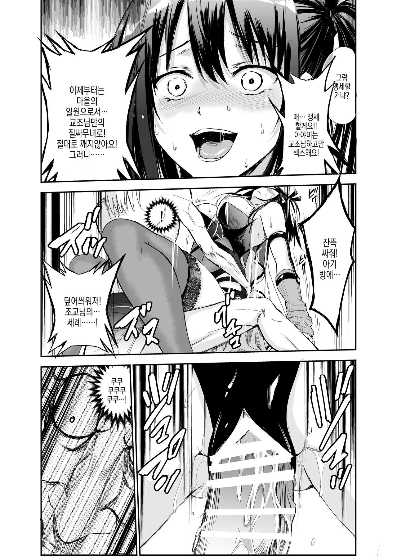 [Raid Socks (Tricky)] Tsuyagari Mura 5 ~Kareshi o Mamoru Tame Hikyou no Mura de Kyousei Gohoushi & NTR Sex~ | 츠야가리 마을 5 ~ 남친을 지키기 위해 비경의 마을에서 강제 봉사&NTR 섹○ [Korean] 画像番号 40