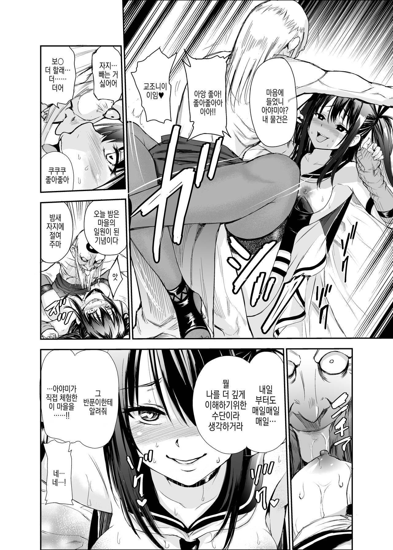 [Raid Socks (Tricky)] Tsuyagari Mura 5 ~Kareshi o Mamoru Tame Hikyou no Mura de Kyousei Gohoushi & NTR Sex~ | 츠야가리 마을 5 ~ 남친을 지키기 위해 비경의 마을에서 강제 봉사&NTR 섹○ [Korean] 画像番号 44