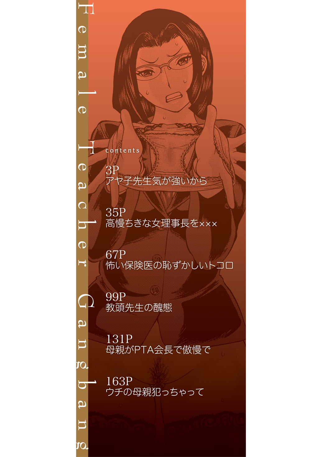 [Hachi no Hachihachi] Jokyoushi Rinkan [Chinese] [Digital] [Ongoing] image number 2