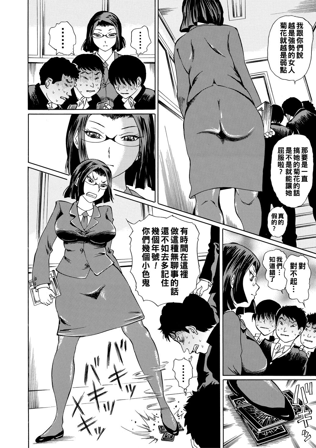 [Hachi no Hachihachi] Jokyoushi Rinkan [Chinese] [Digital] [Ongoing] image number 4
