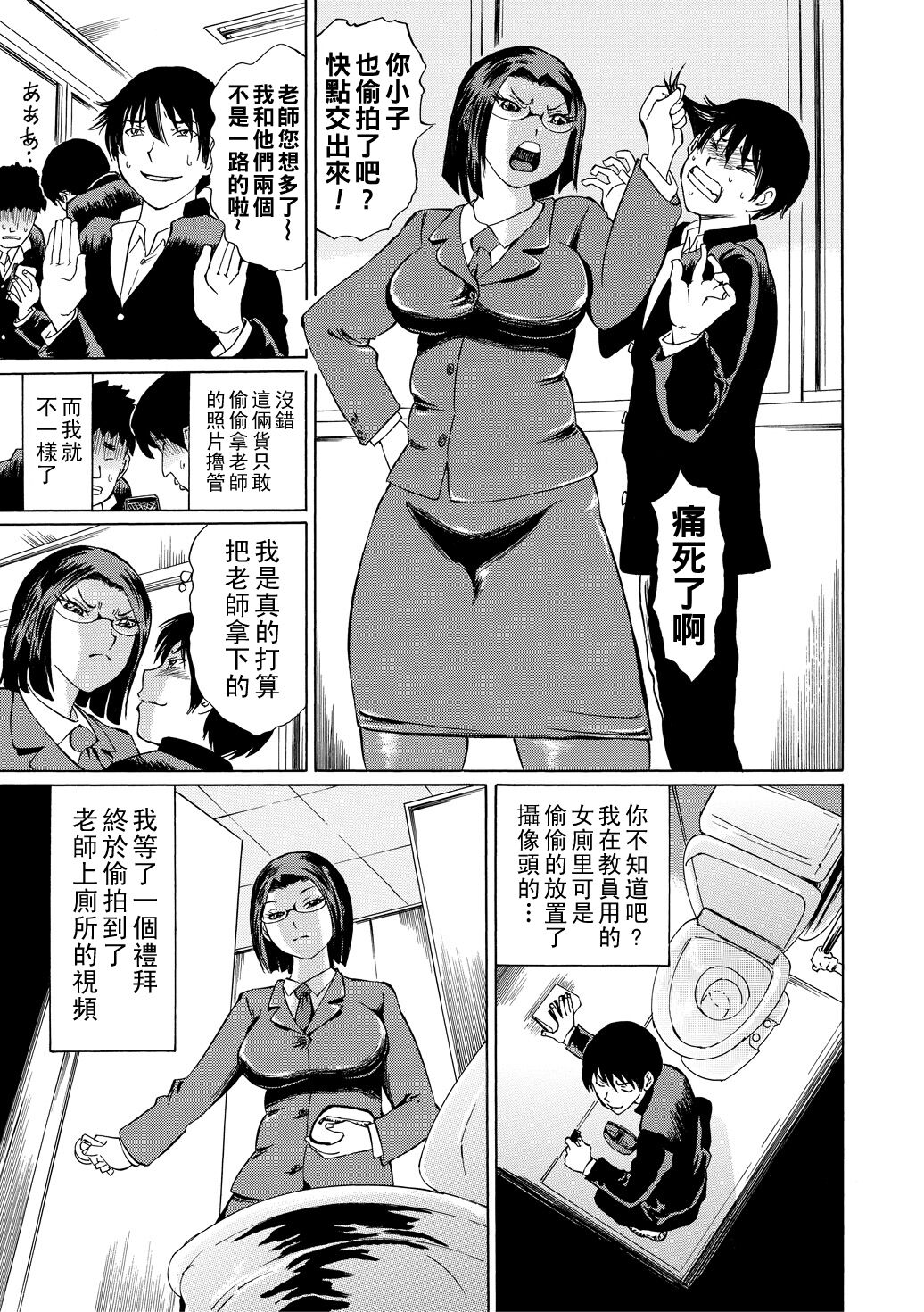 [Hachi no Hachihachi] Jokyoushi Rinkan [Chinese] [Digital] [Ongoing] image number 5