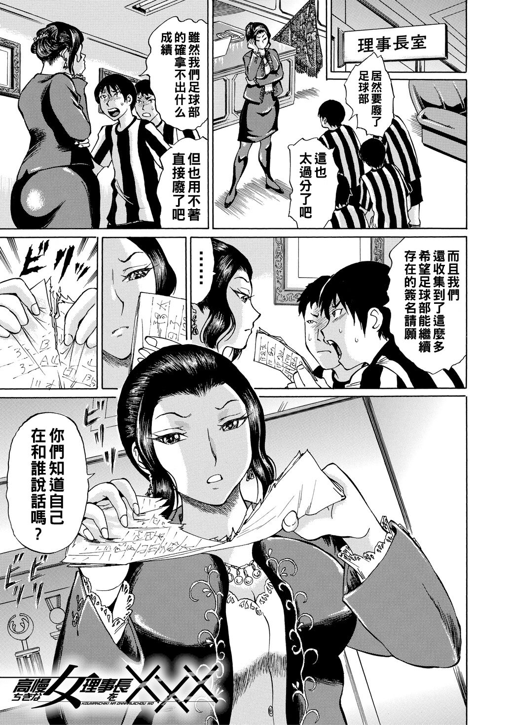 [Hachi no Hachihachi] Jokyoushi Rinkan [Chinese] [Digital] [Ongoing] image number 35